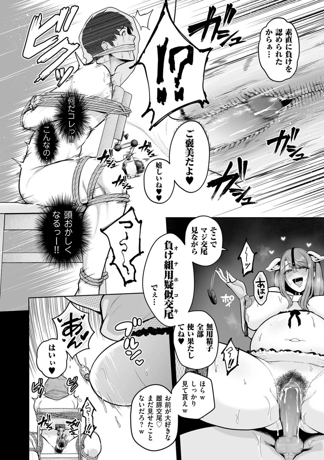 [Sevengar] Gokugokugoku waisei kyoten [Digital] - Page 192