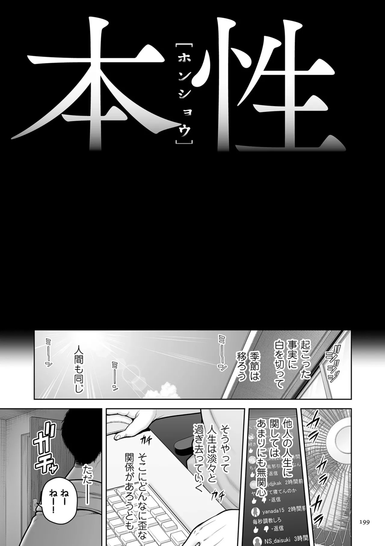 [Sevengar] Gokugokugoku waisei kyoten [Digital] - Page 199