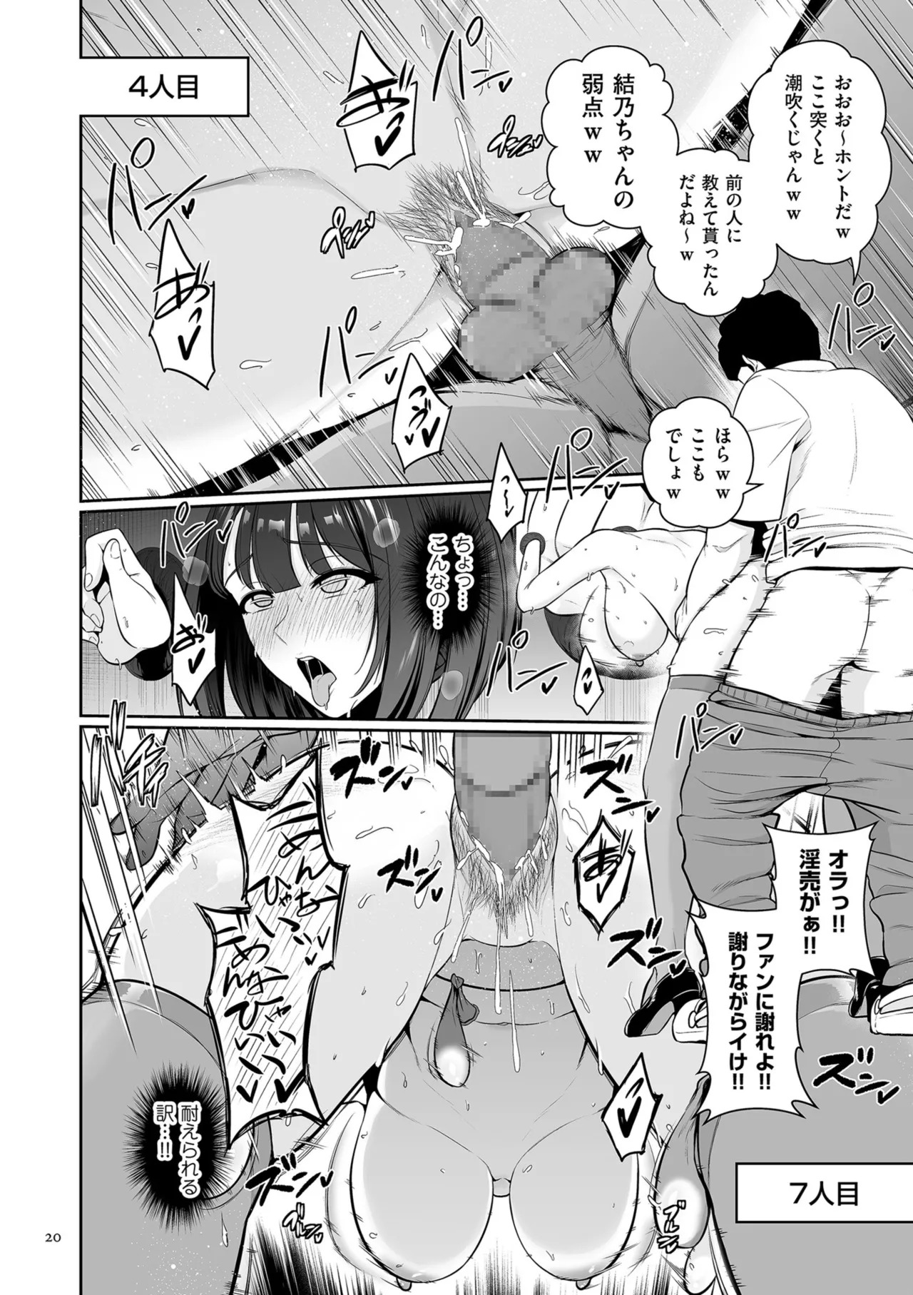 [Sevengar] Gokugokugoku waisei kyoten [Digital] - Page 20