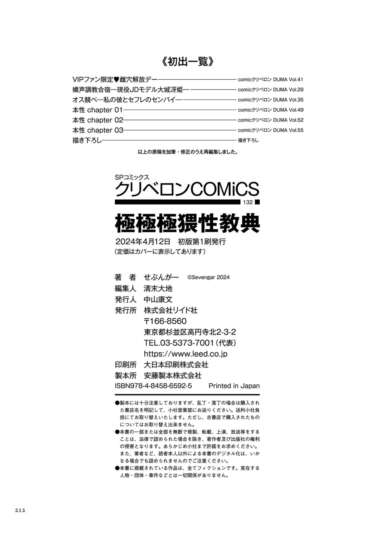 [Sevengar] Gokugokugoku waisei kyoten [Digital] - Page 212