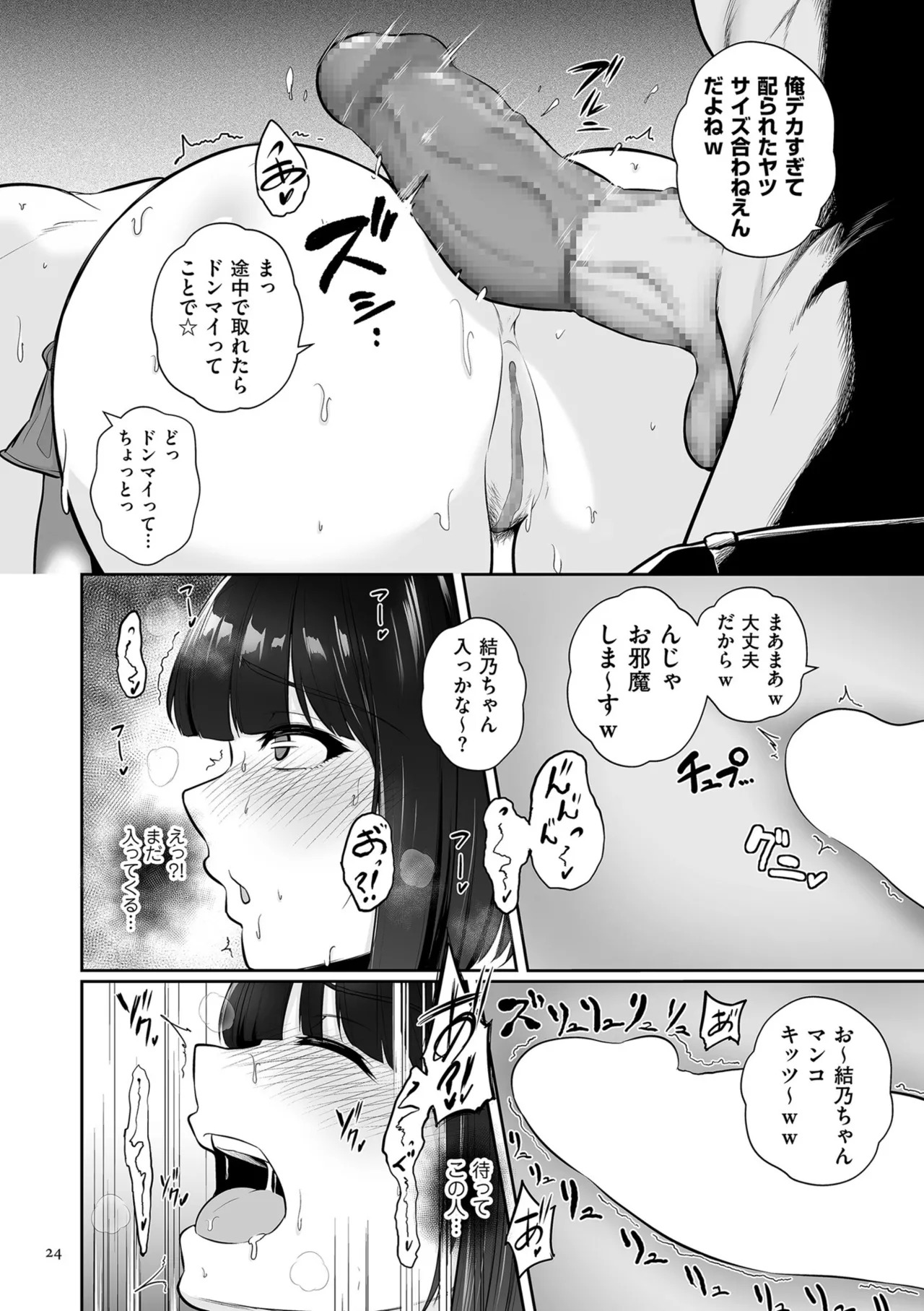 [Sevengar] Gokugokugoku waisei kyoten [Digital] - Page 24