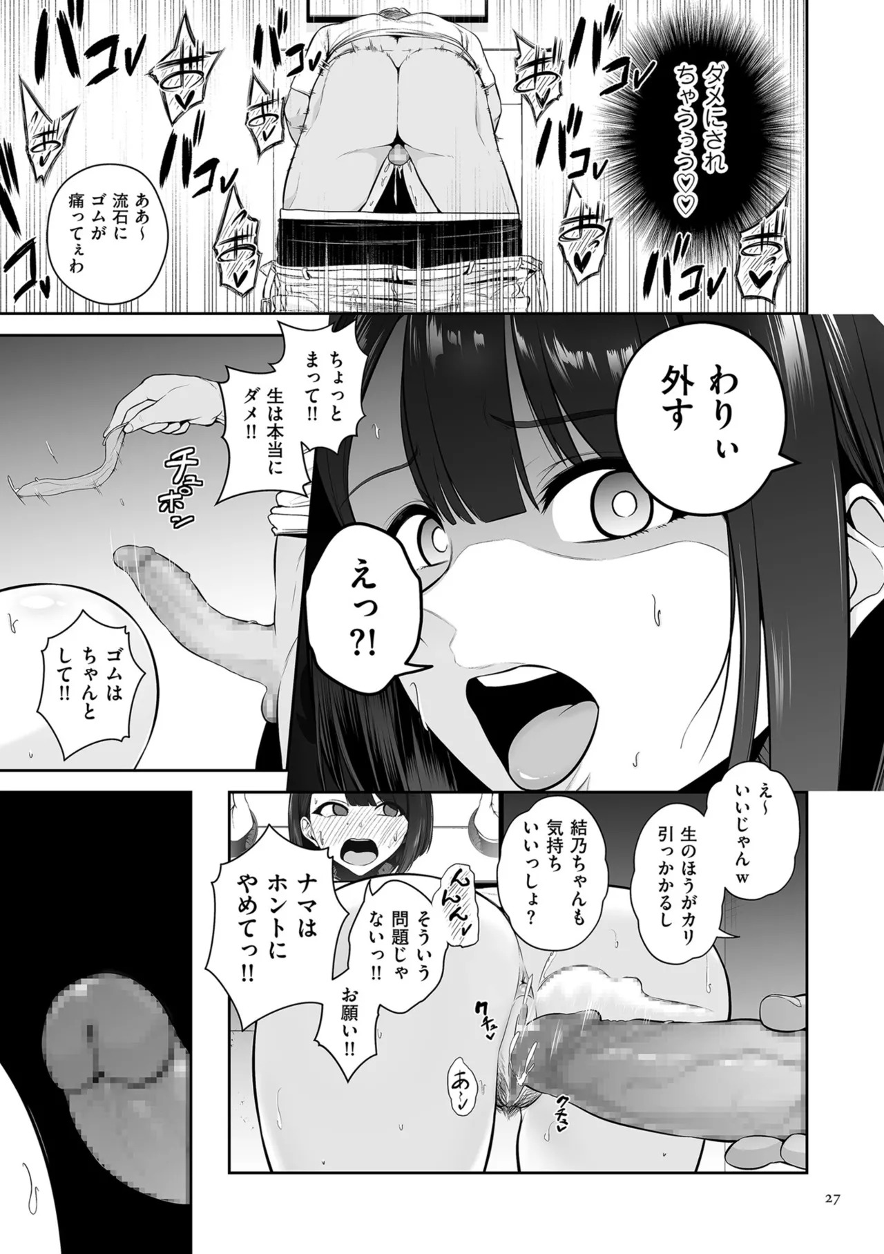[Sevengar] Gokugokugoku waisei kyoten [Digital] - Page 27