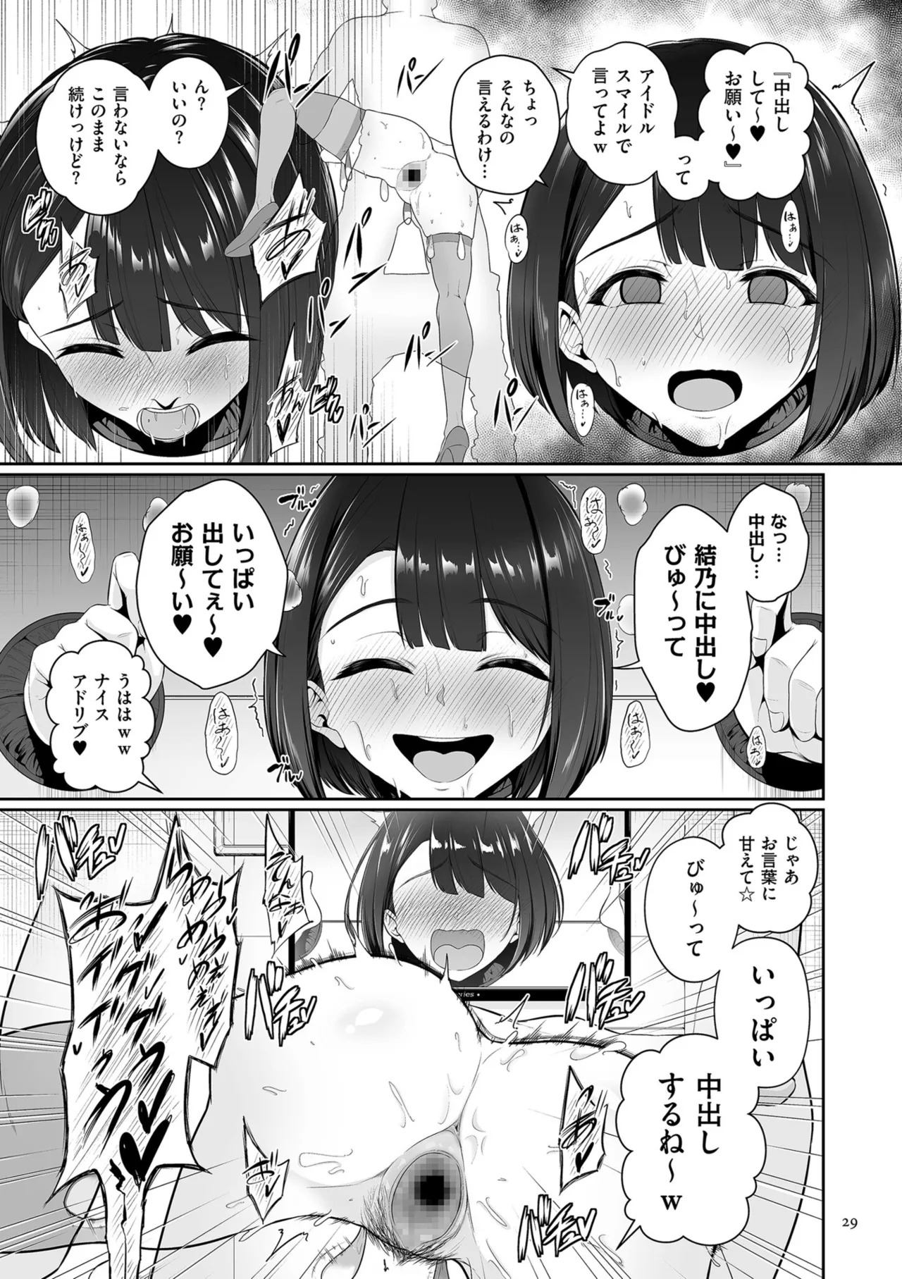 [Sevengar] Gokugokugoku waisei kyoten [Digital] - Page 29