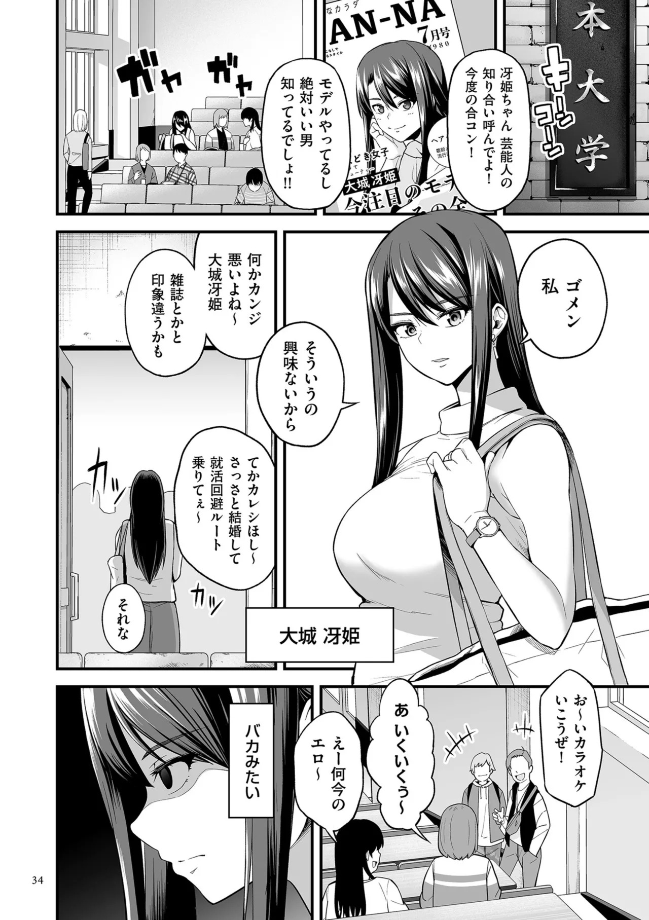 [Sevengar] Gokugokugoku waisei kyoten [Digital] - Page 34