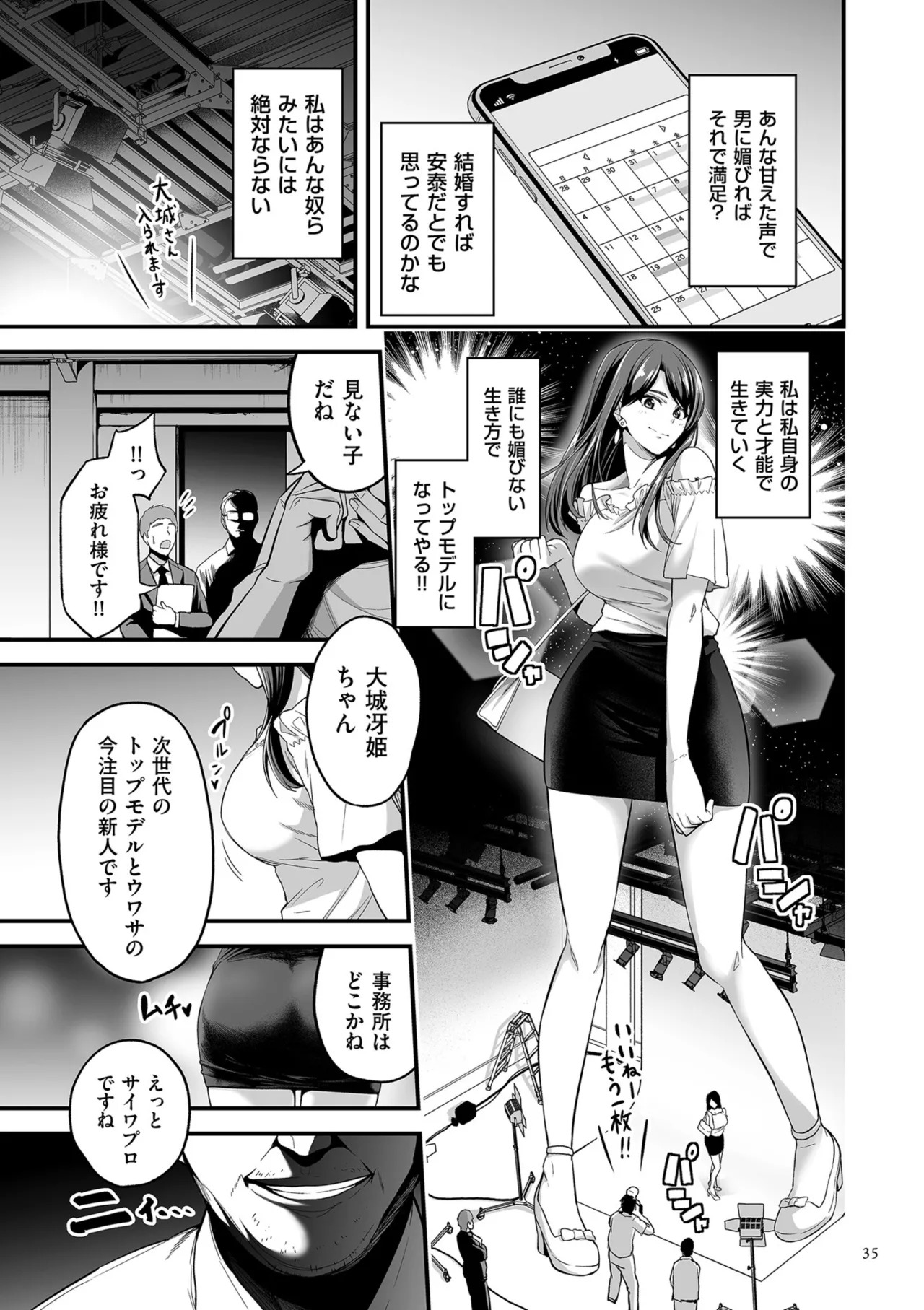 [Sevengar] Gokugokugoku waisei kyoten [Digital] - Page 35
