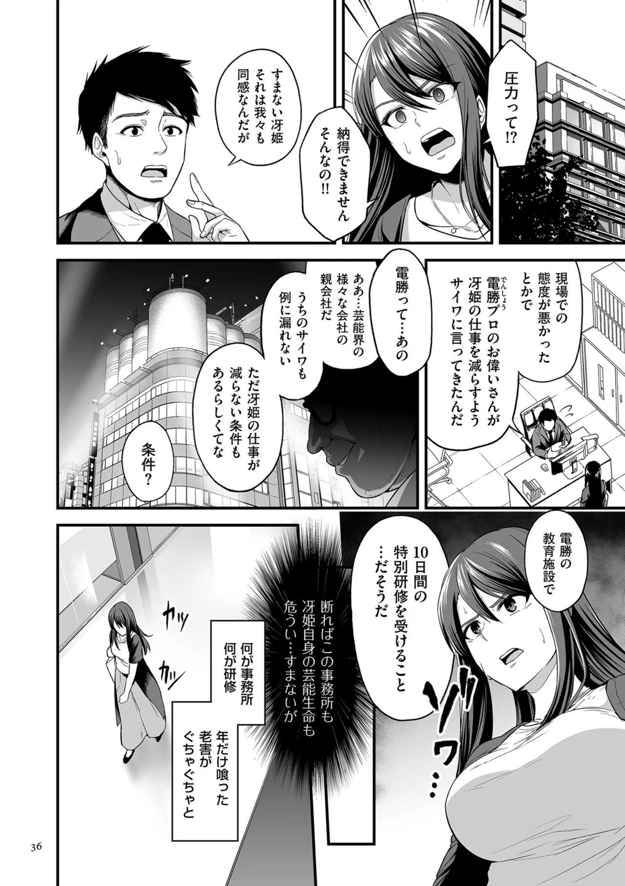 [Sevengar] Gokugokugoku waisei kyoten [Digital] - Page 36