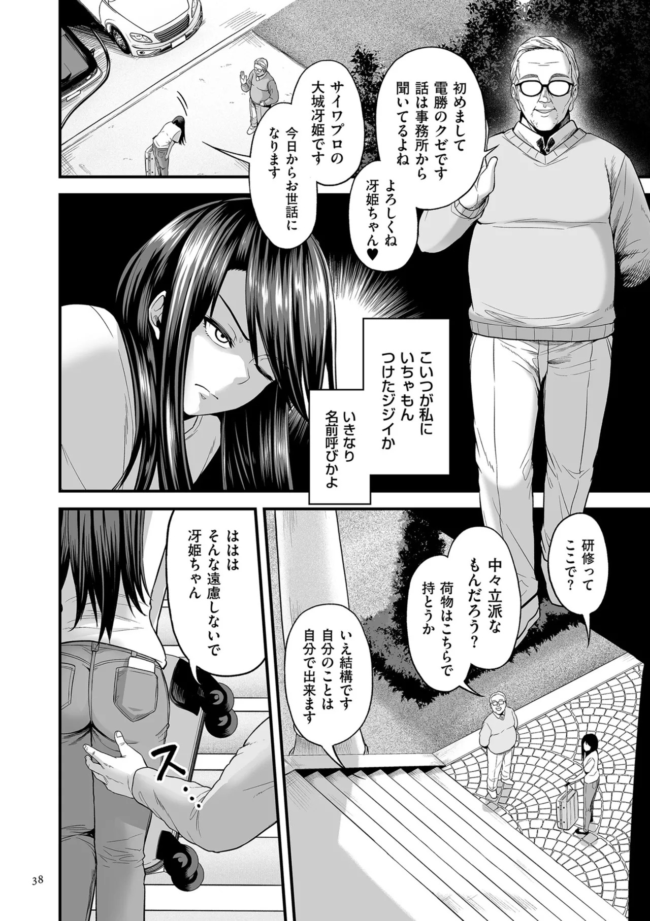 [Sevengar] Gokugokugoku waisei kyoten [Digital] - Page 38
