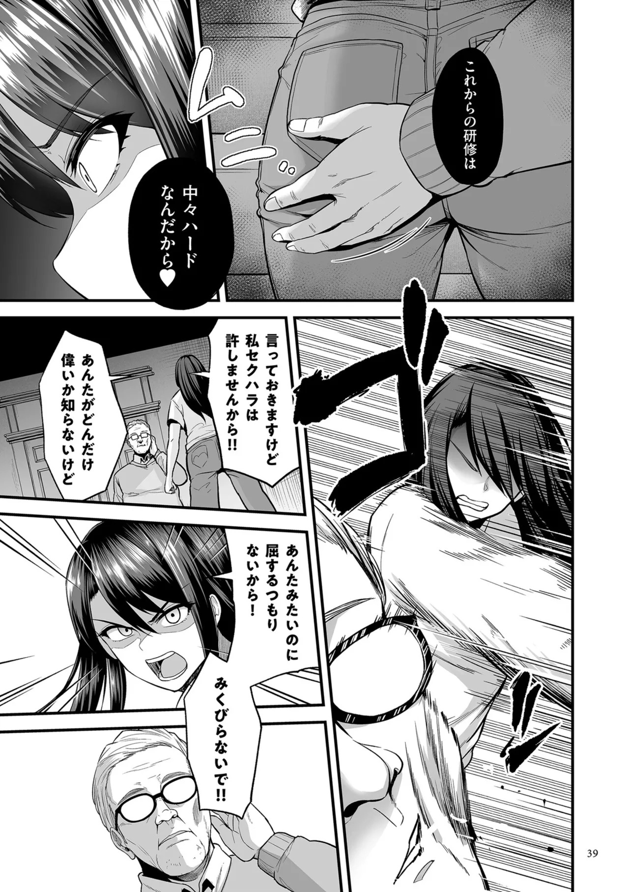 [Sevengar] Gokugokugoku waisei kyoten [Digital] - Page 39
