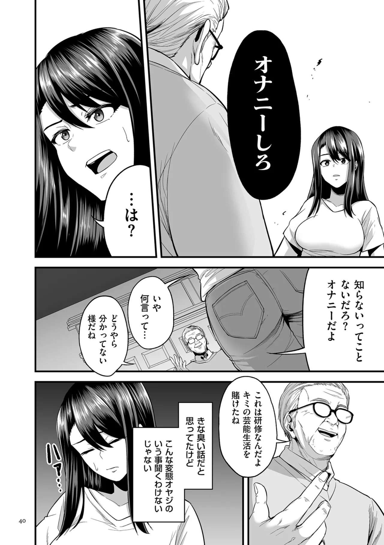 [Sevengar] Gokugokugoku waisei kyoten [Digital] - Page 40
