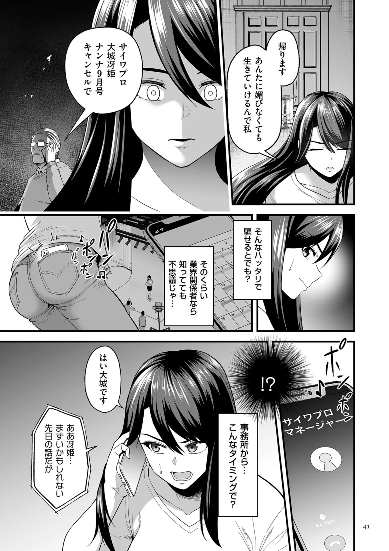 [Sevengar] Gokugokugoku waisei kyoten [Digital] - Page 41