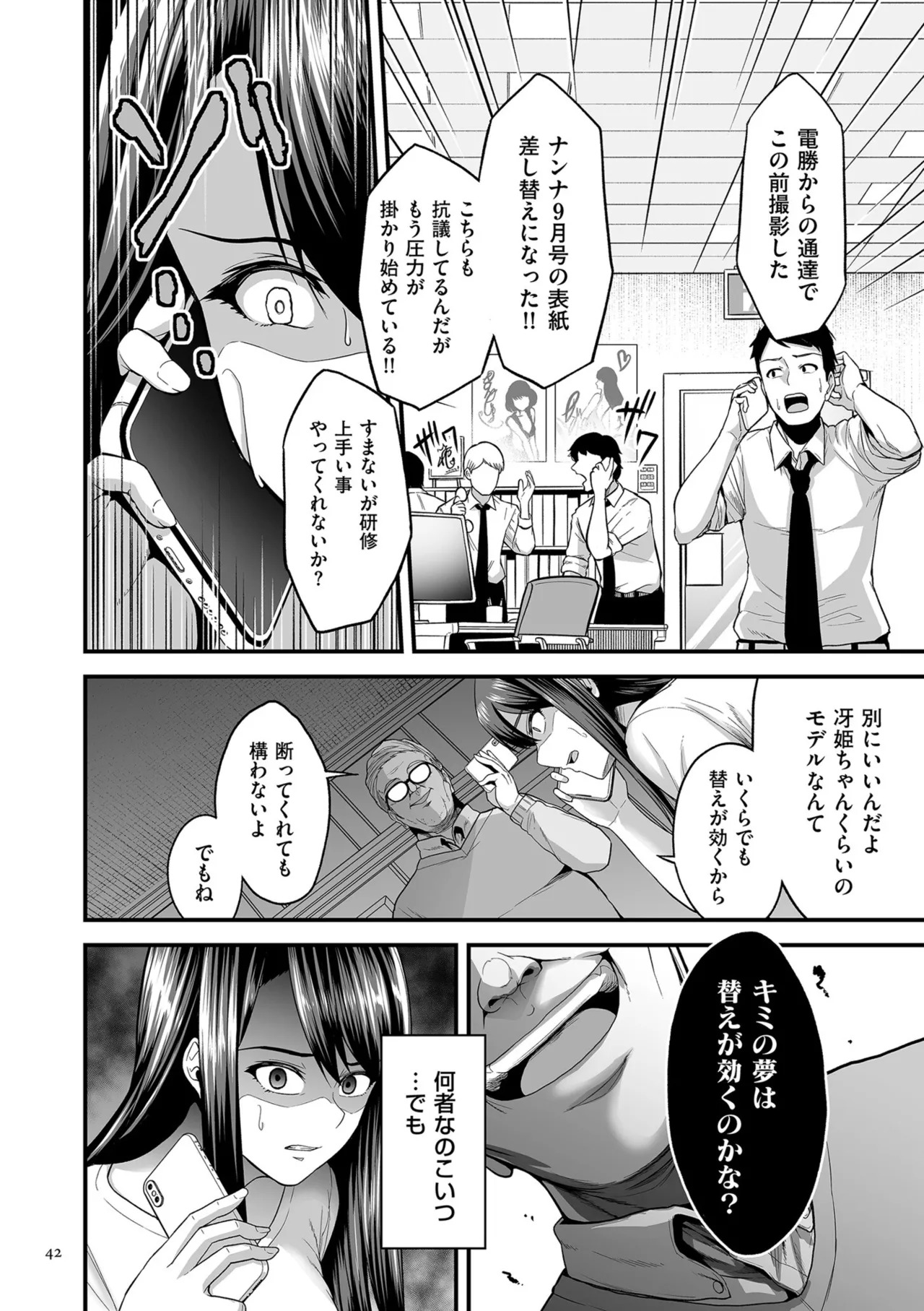 [Sevengar] Gokugokugoku waisei kyoten [Digital] - Page 42