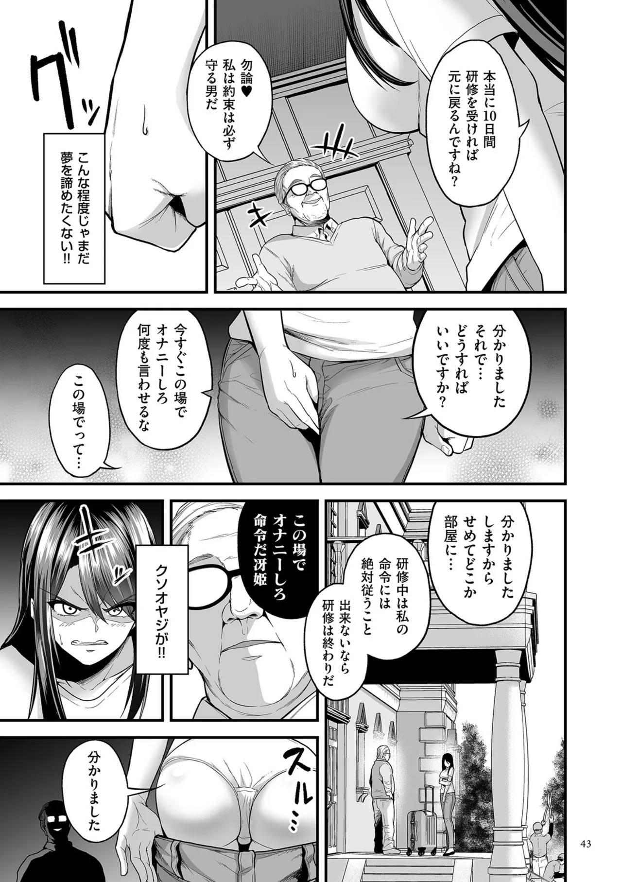 [Sevengar] Gokugokugoku waisei kyoten [Digital] - Page 43