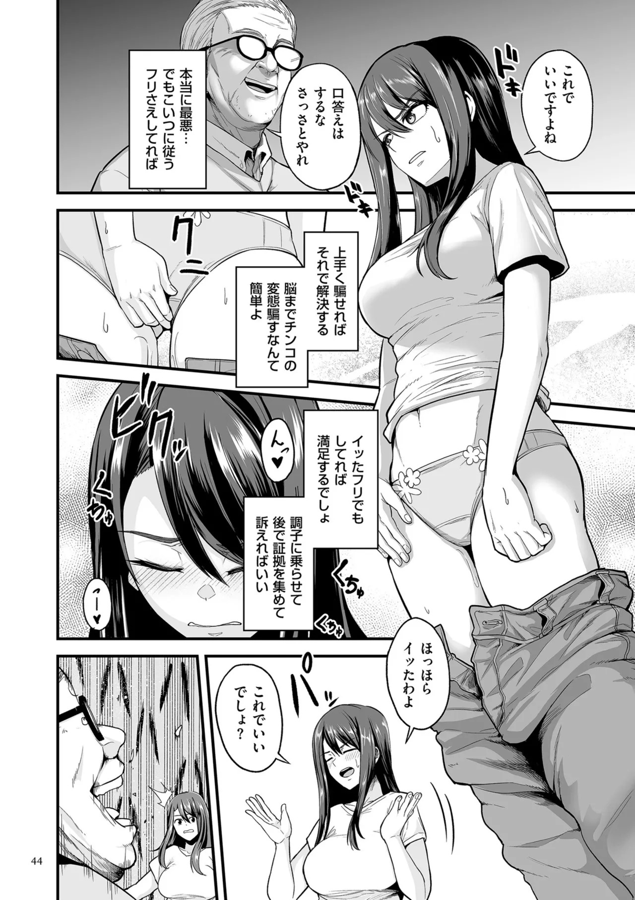 [Sevengar] Gokugokugoku waisei kyoten [Digital] - Page 44