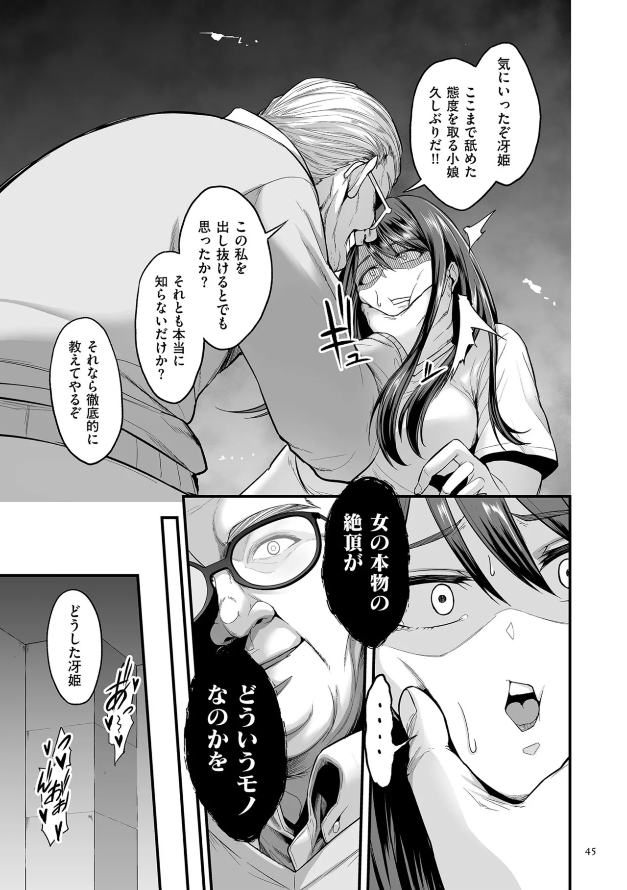[Sevengar] Gokugokugoku waisei kyoten [Digital] - Page 45