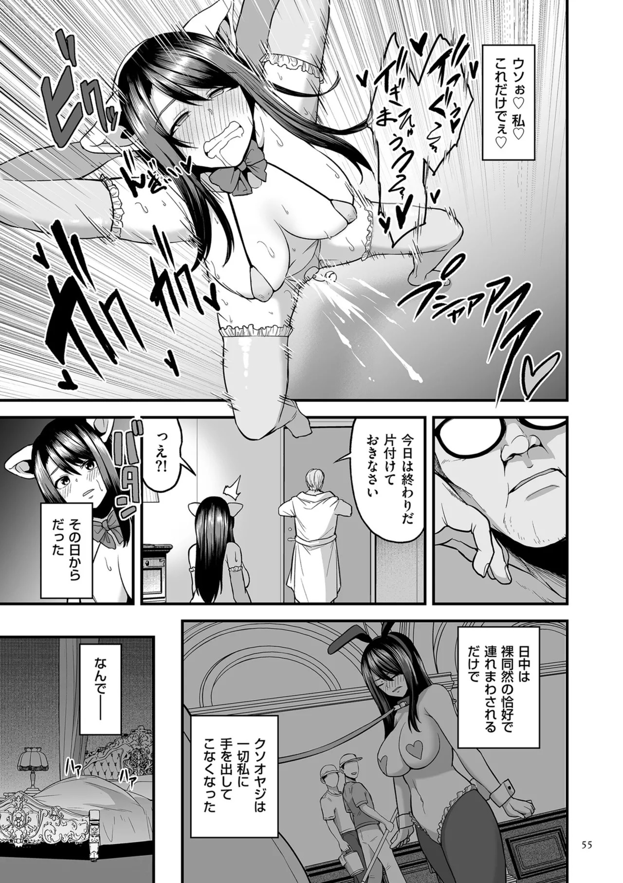 [Sevengar] Gokugokugoku waisei kyoten [Digital] - Page 55