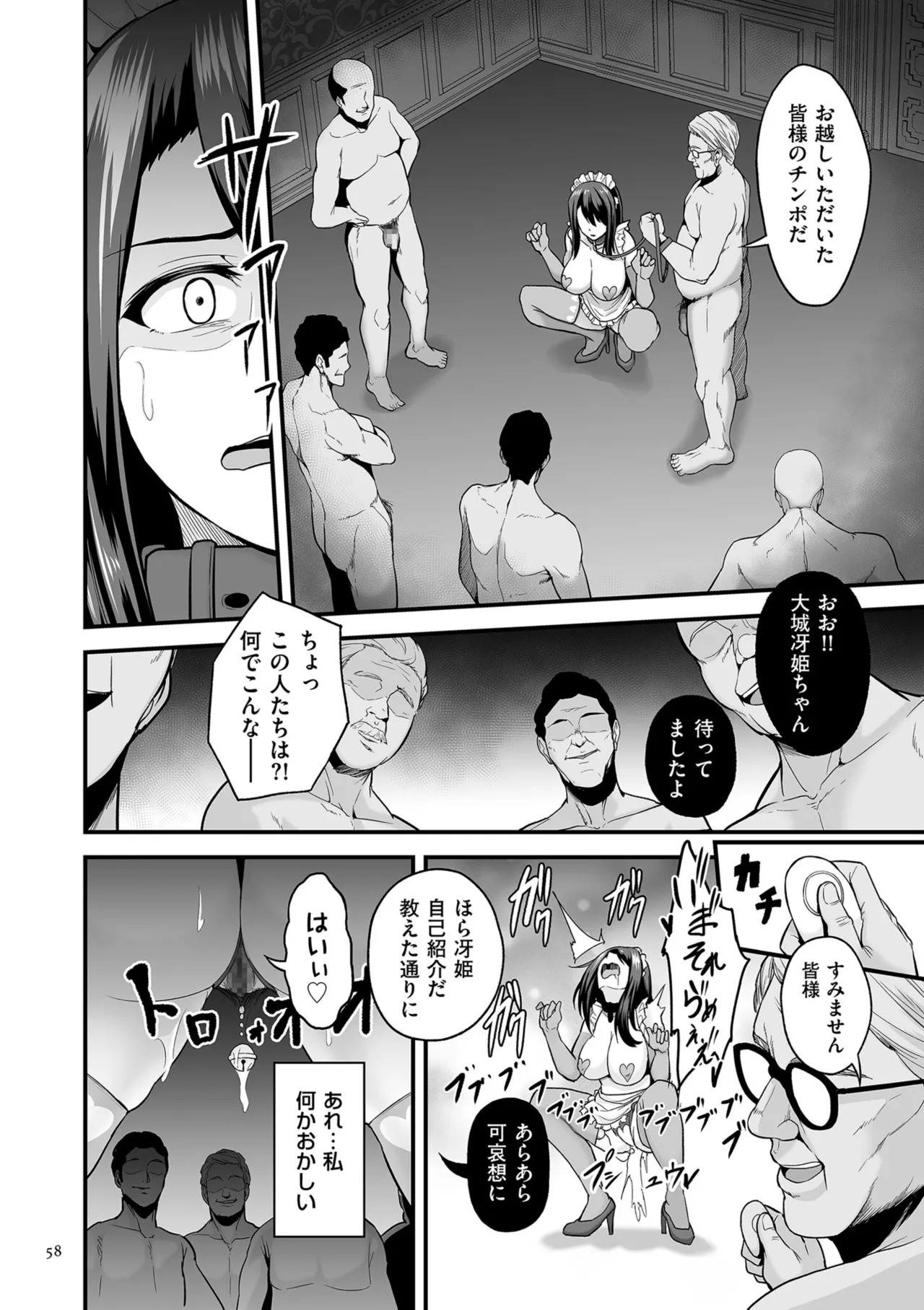 [Sevengar] Gokugokugoku waisei kyoten [Digital] - Page 58