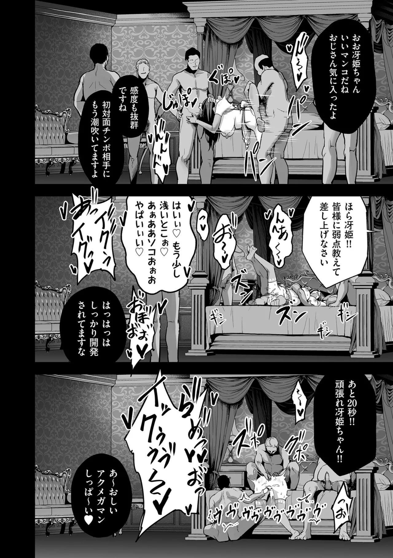 [Sevengar] Gokugokugoku waisei kyoten [Digital] - Page 62