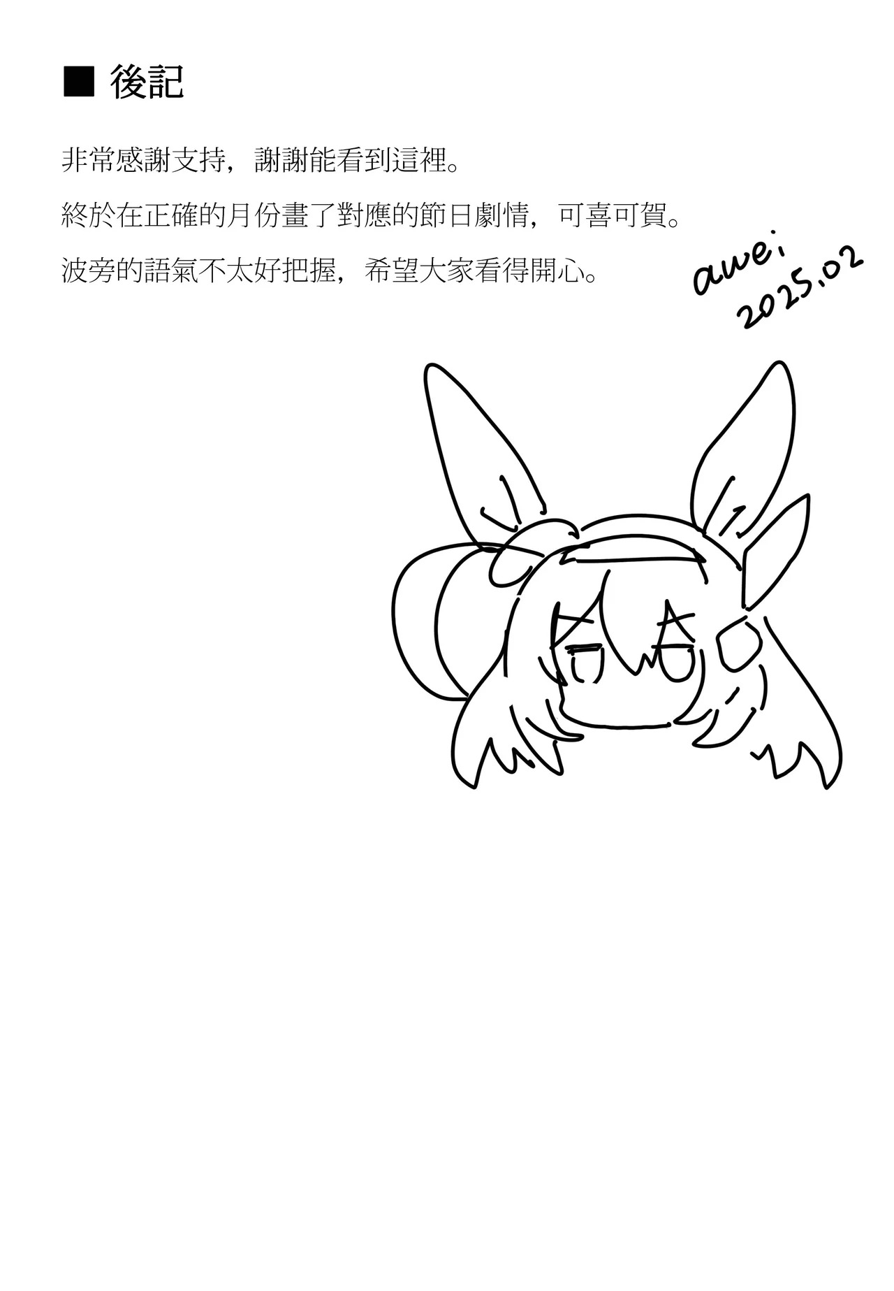 [Awei] Koi to Chocolate | Love & Chocolate (Uma Musume Pretty Derby) [English] [Castle TL] - Page 28