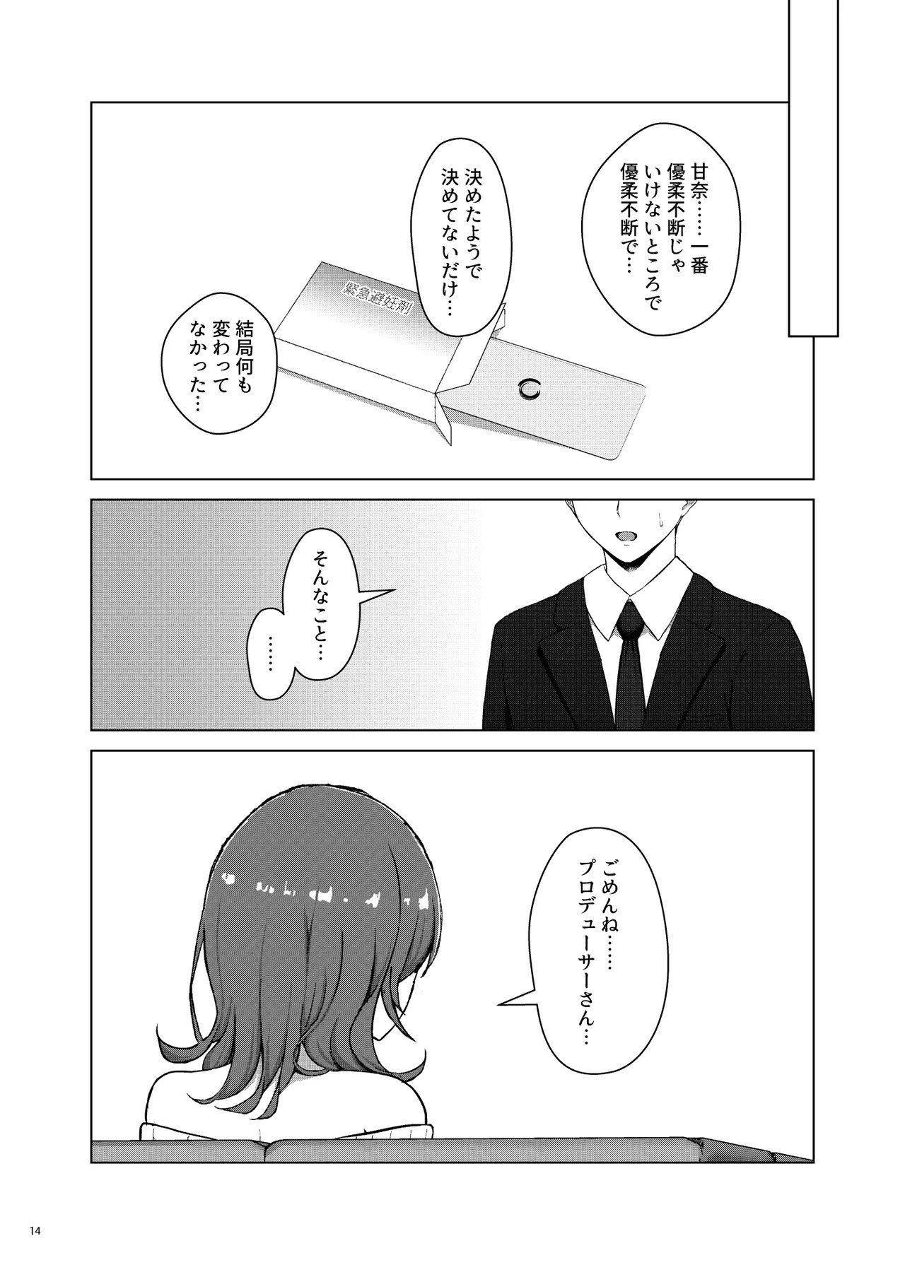 愛をふたつ - Page 14