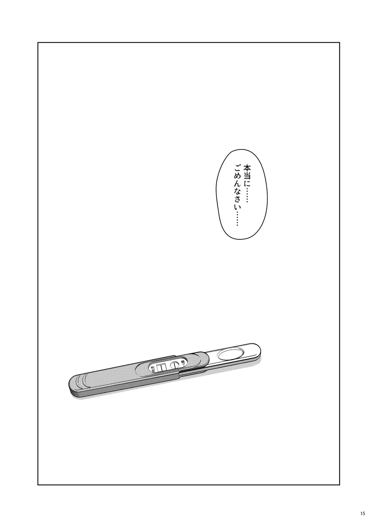 愛をふたつ - Page 15