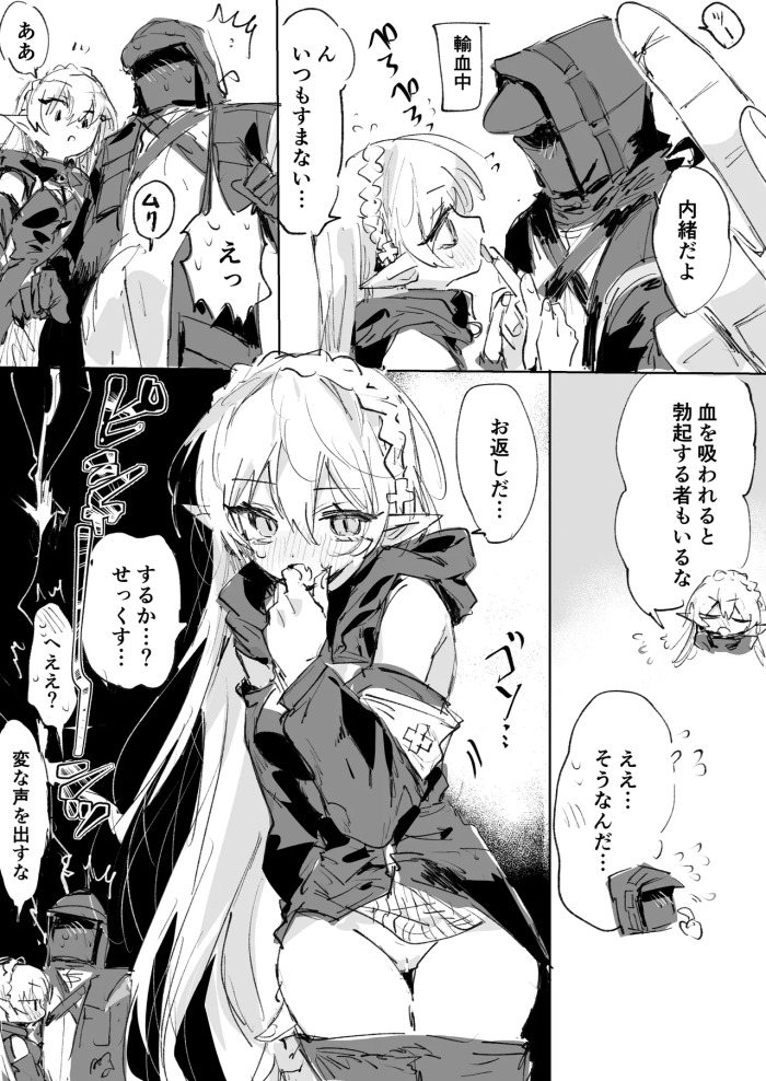 [ラピス] ワルファリンとドクター 3ページ (アークナイツ)