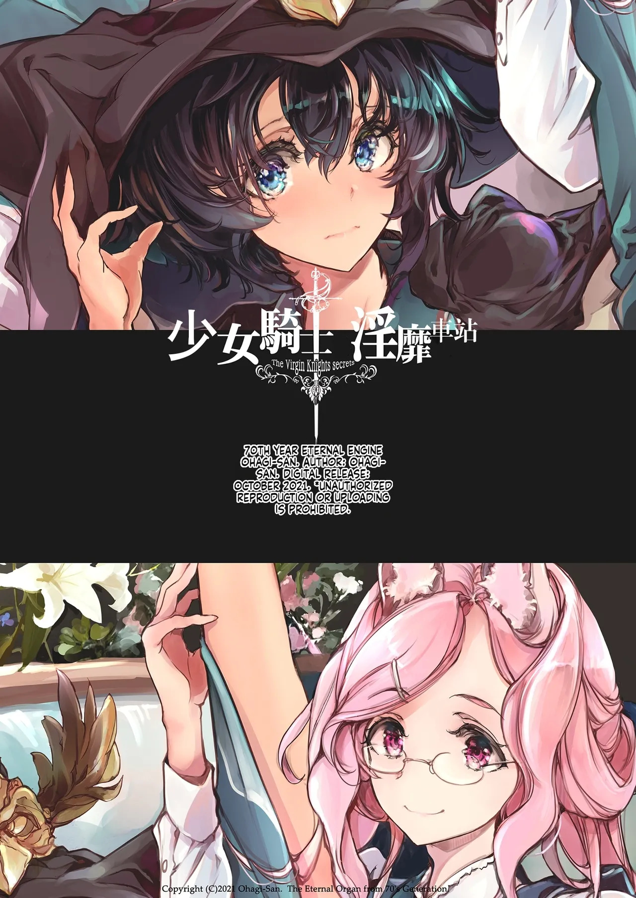 [70 Nenshiki Yuukyuu Kikan (Ohagi-san)] Otome Kishi no Invitation [Decensored] [Digital] - Page 58