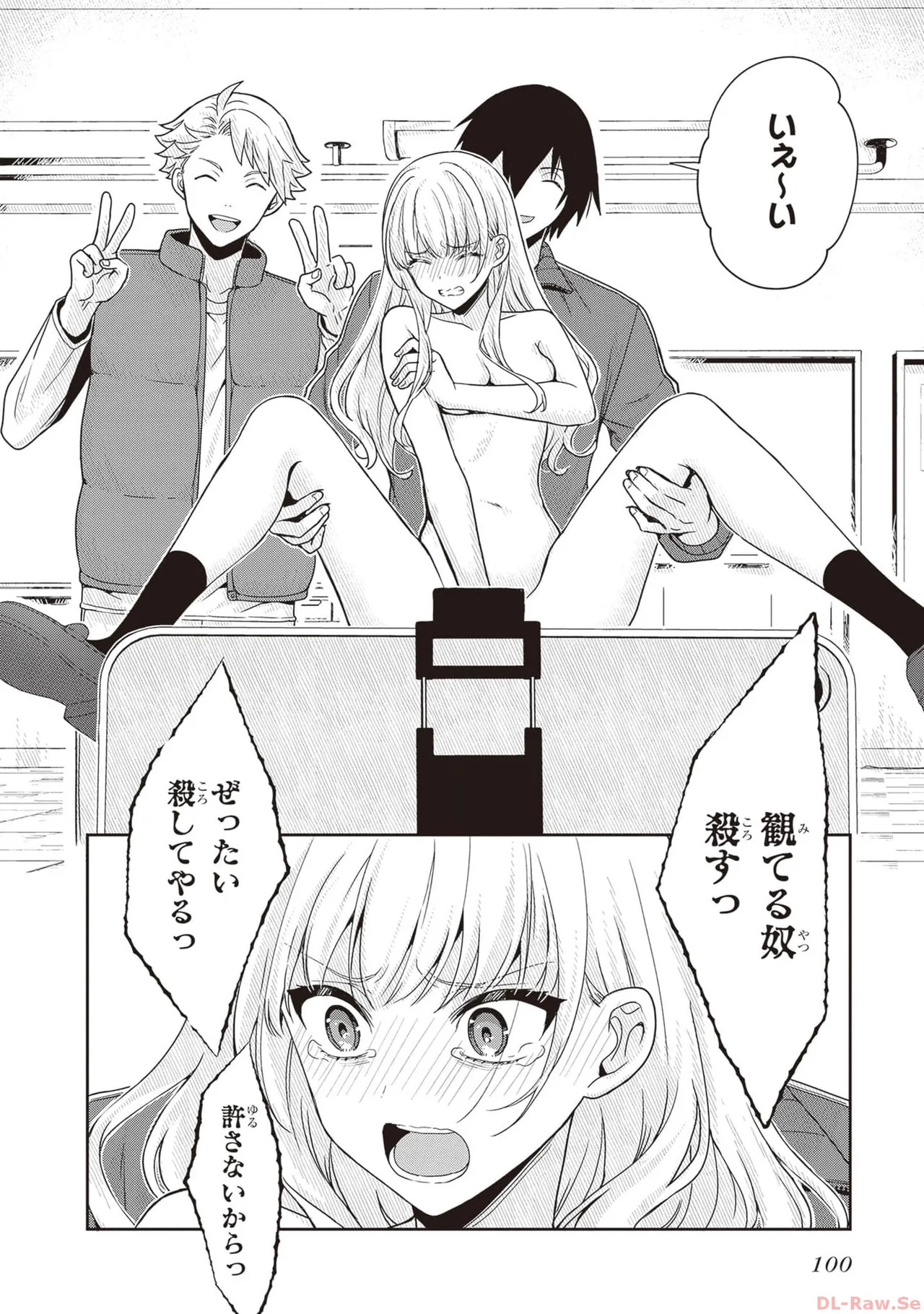 [原つもい] 次はアナタがヤられる番です。 第01巻 - Page 102