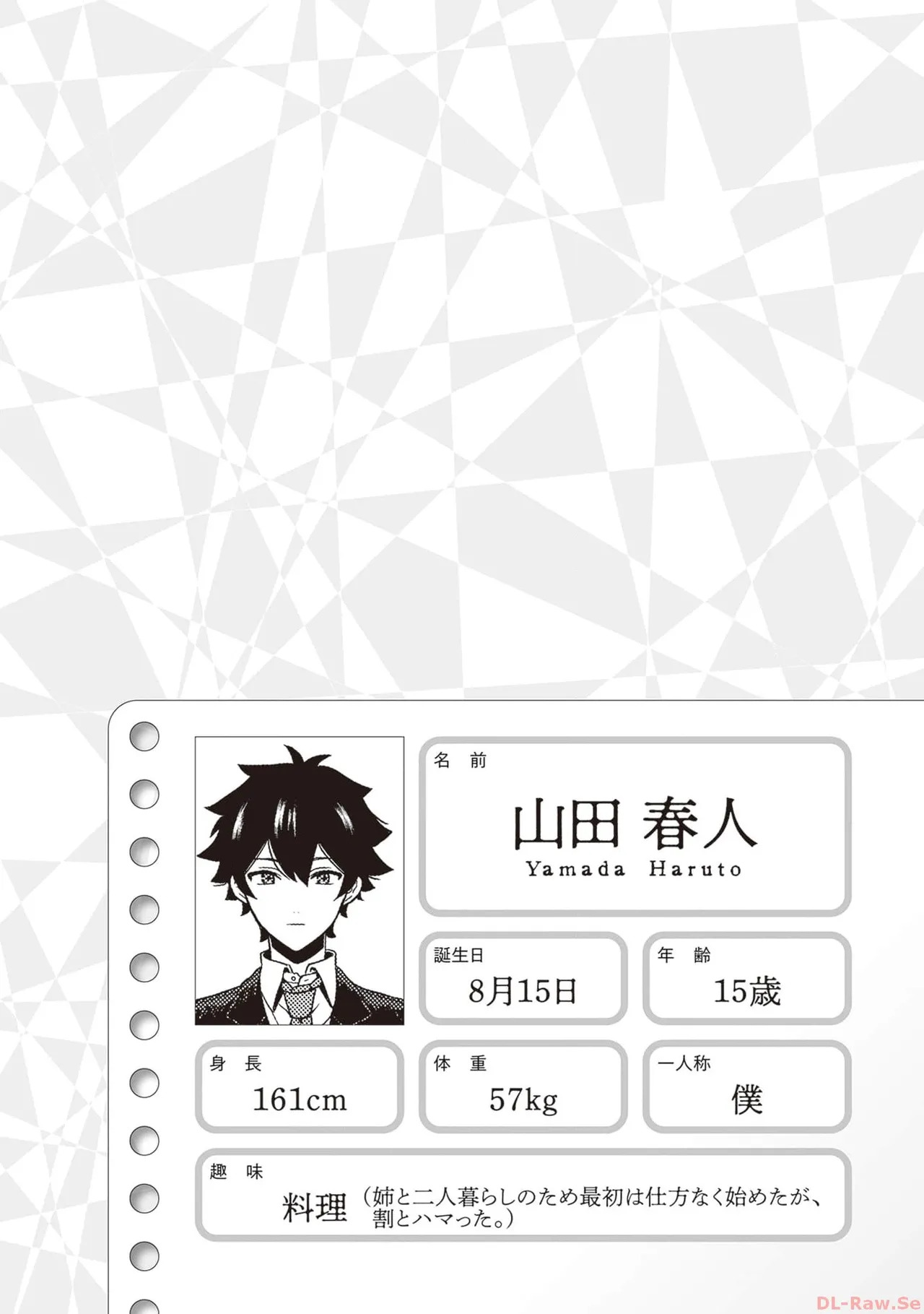 [原つもい] 次はアナタがヤられる番です。 第01巻 - Page 104