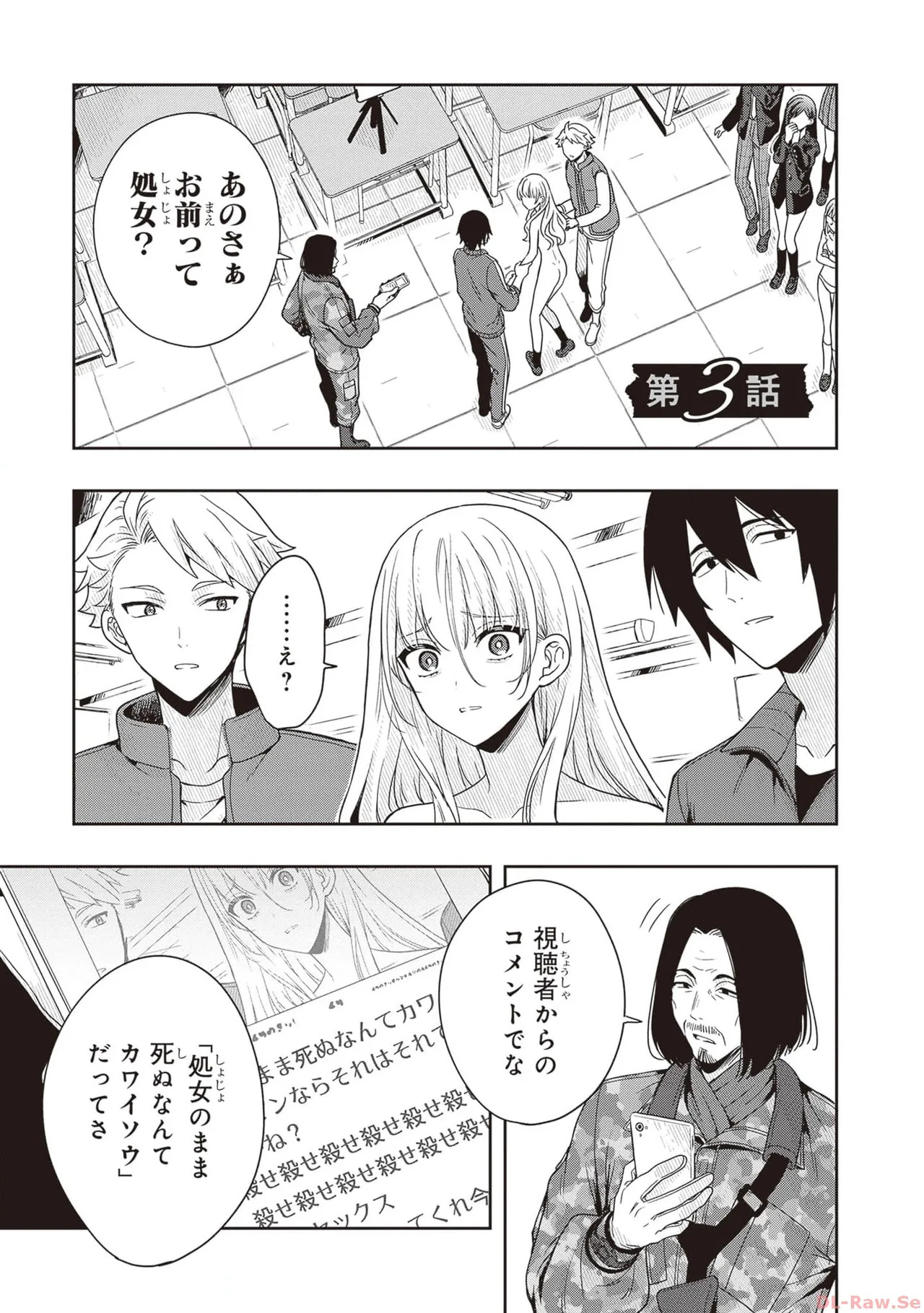 [原つもい] 次はアナタがヤられる番です。 第01巻 - Page 105