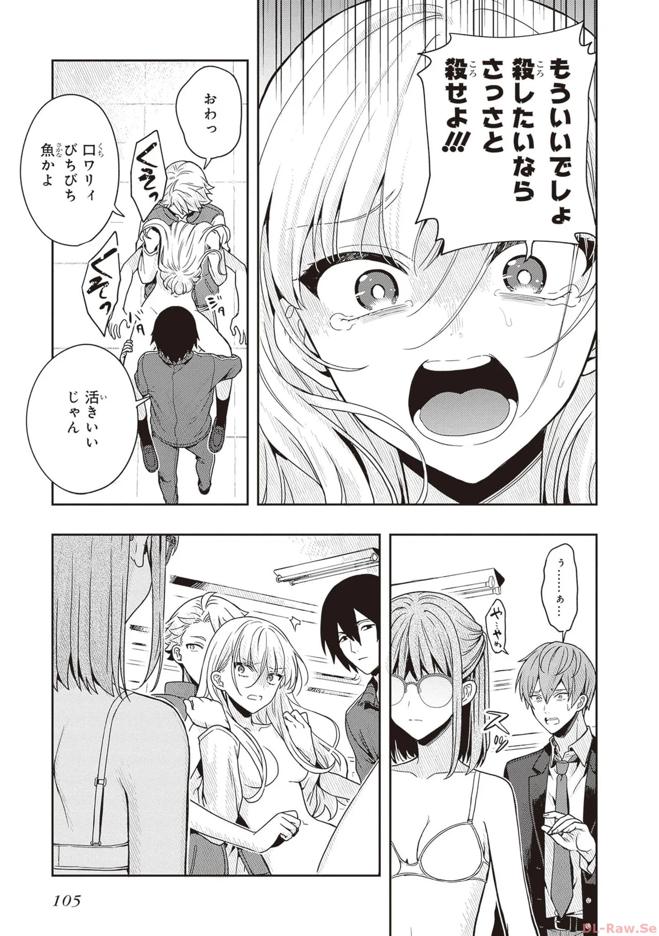 [原つもい] 次はアナタがヤられる番です。 第01巻 - Page 107