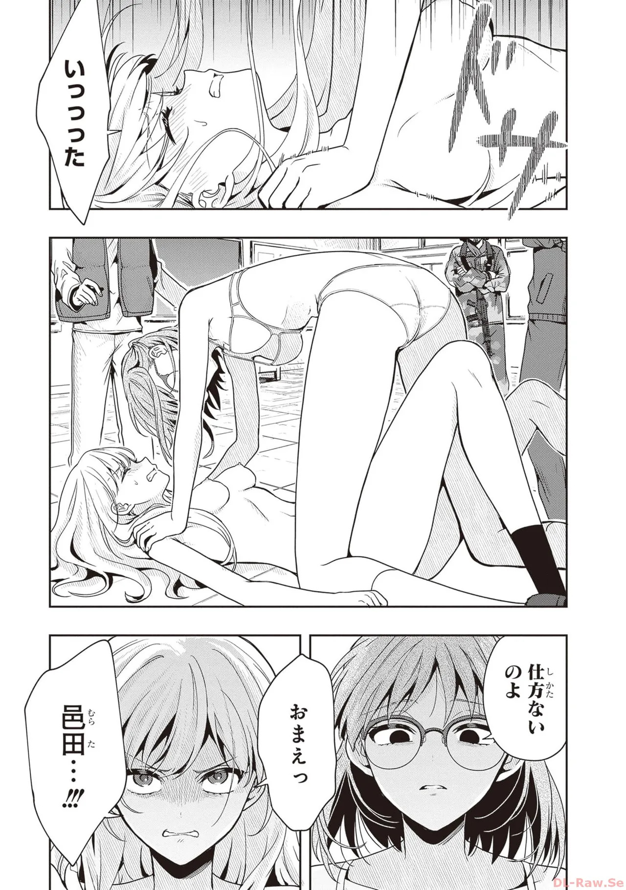 [原つもい] 次はアナタがヤられる番です。 第01巻 - Page 109