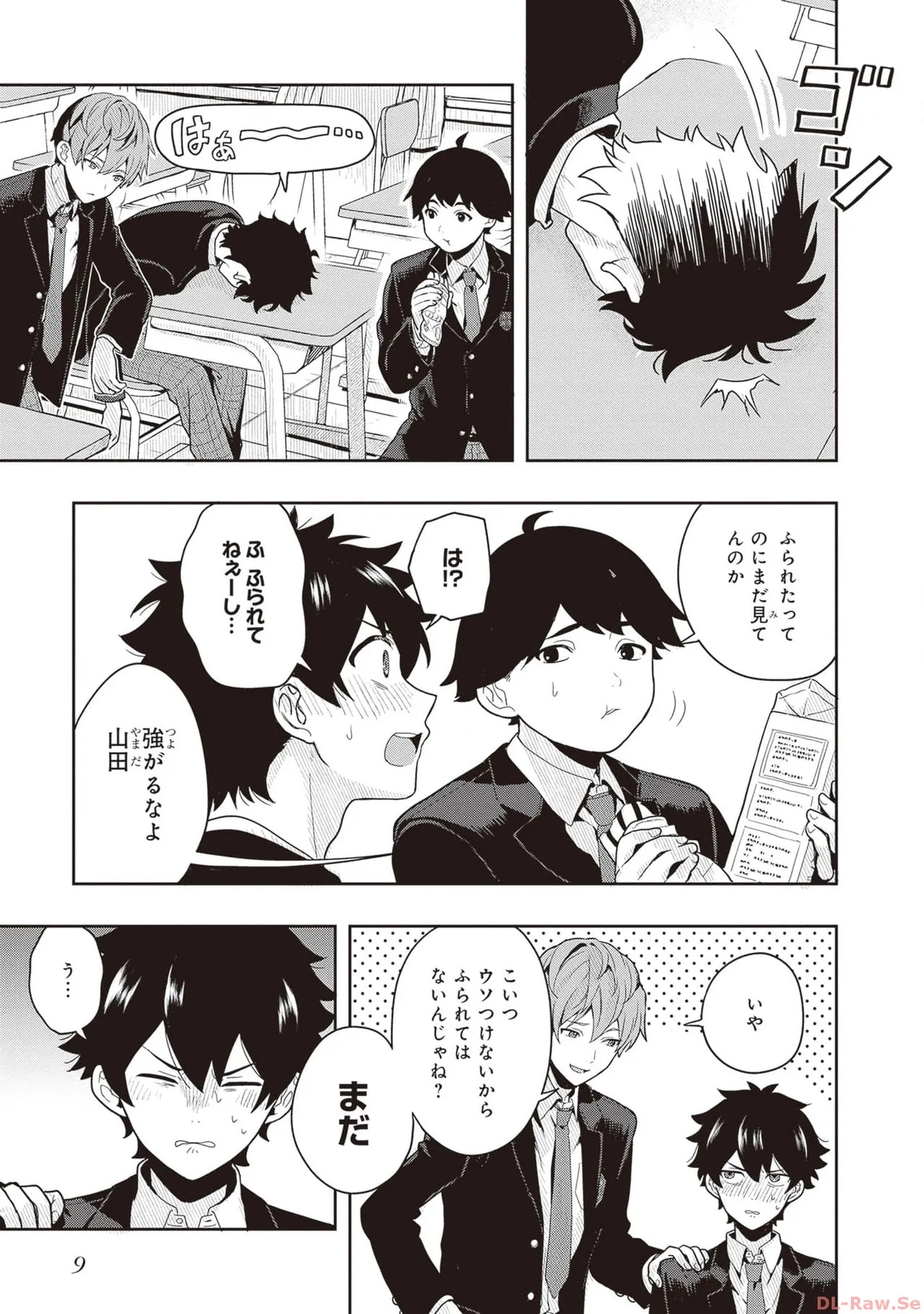 [原つもい] 次はアナタがヤられる番です。 第01巻 - Page 11