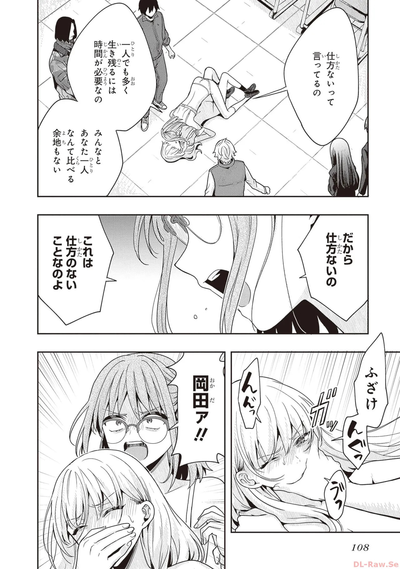 [原つもい] 次はアナタがヤられる番です。 第01巻 - Page 110