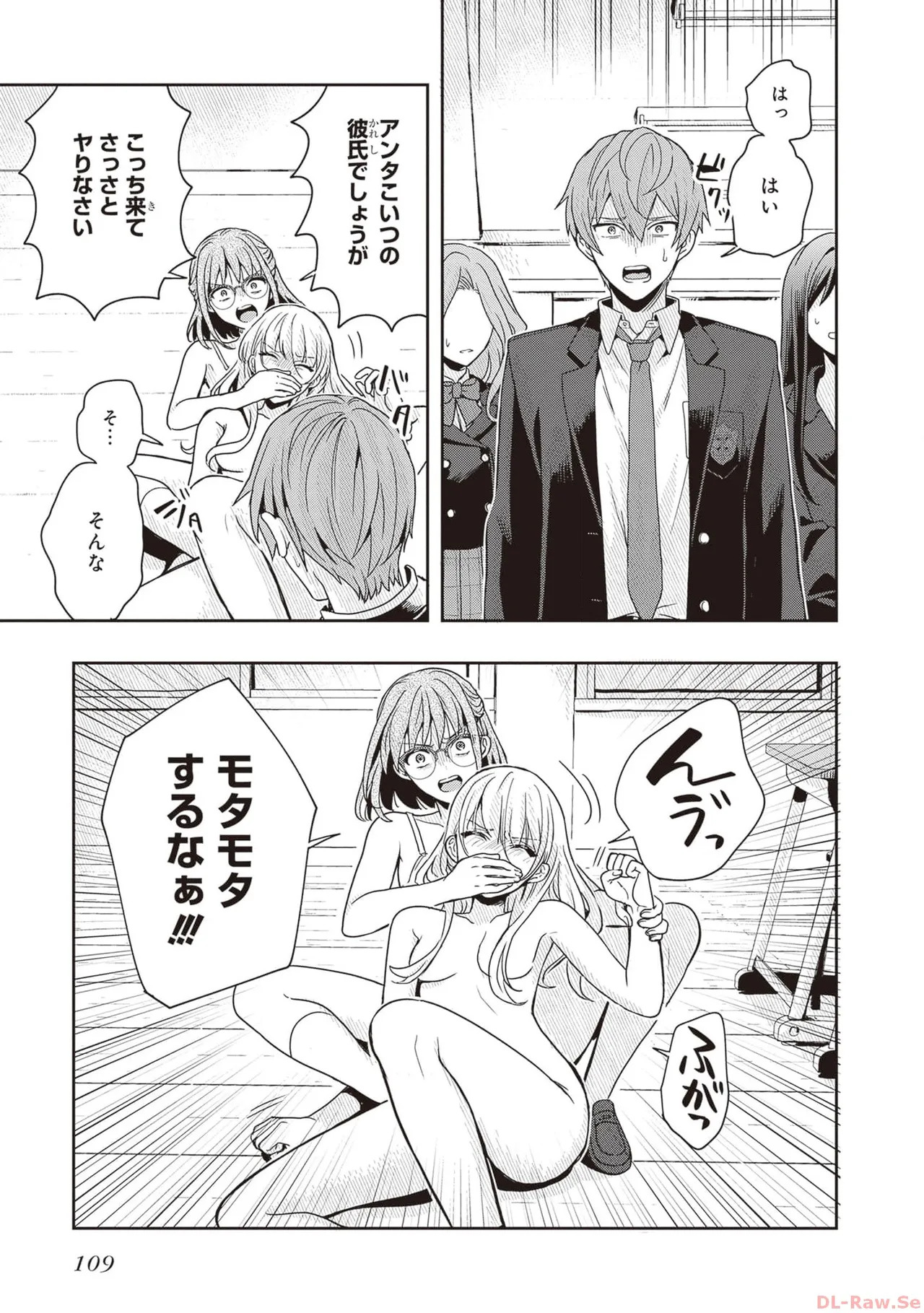 [原つもい] 次はアナタがヤられる番です。 第01巻 - Page 111