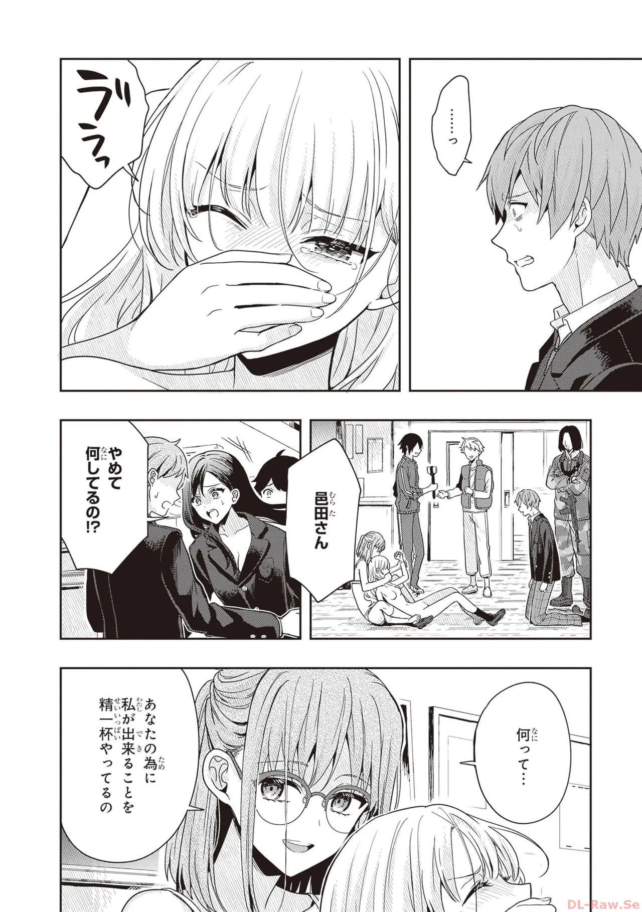 [原つもい] 次はアナタがヤられる番です。 第01巻 - Page 112