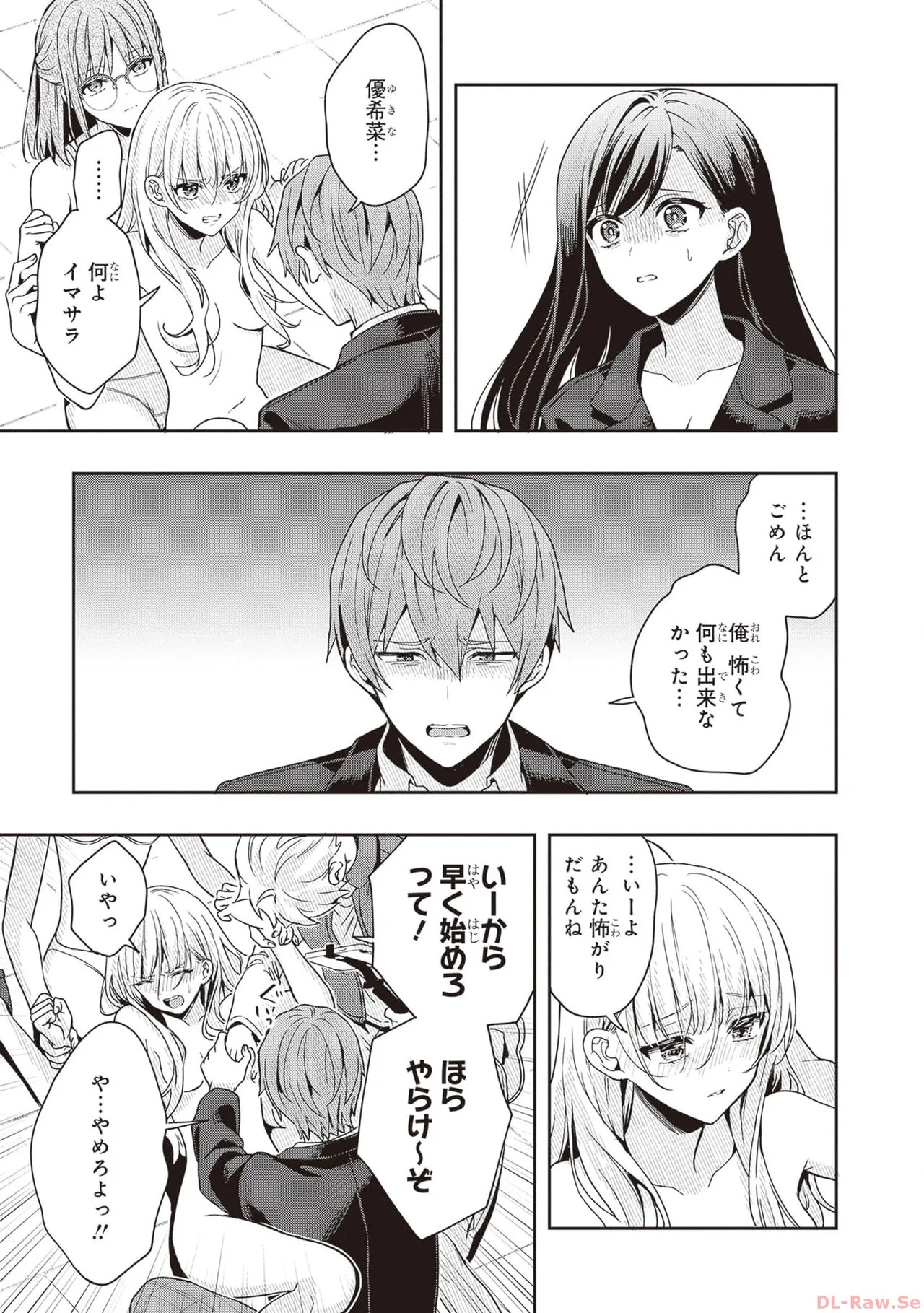 [原つもい] 次はアナタがヤられる番です。 第01巻 - Page 113