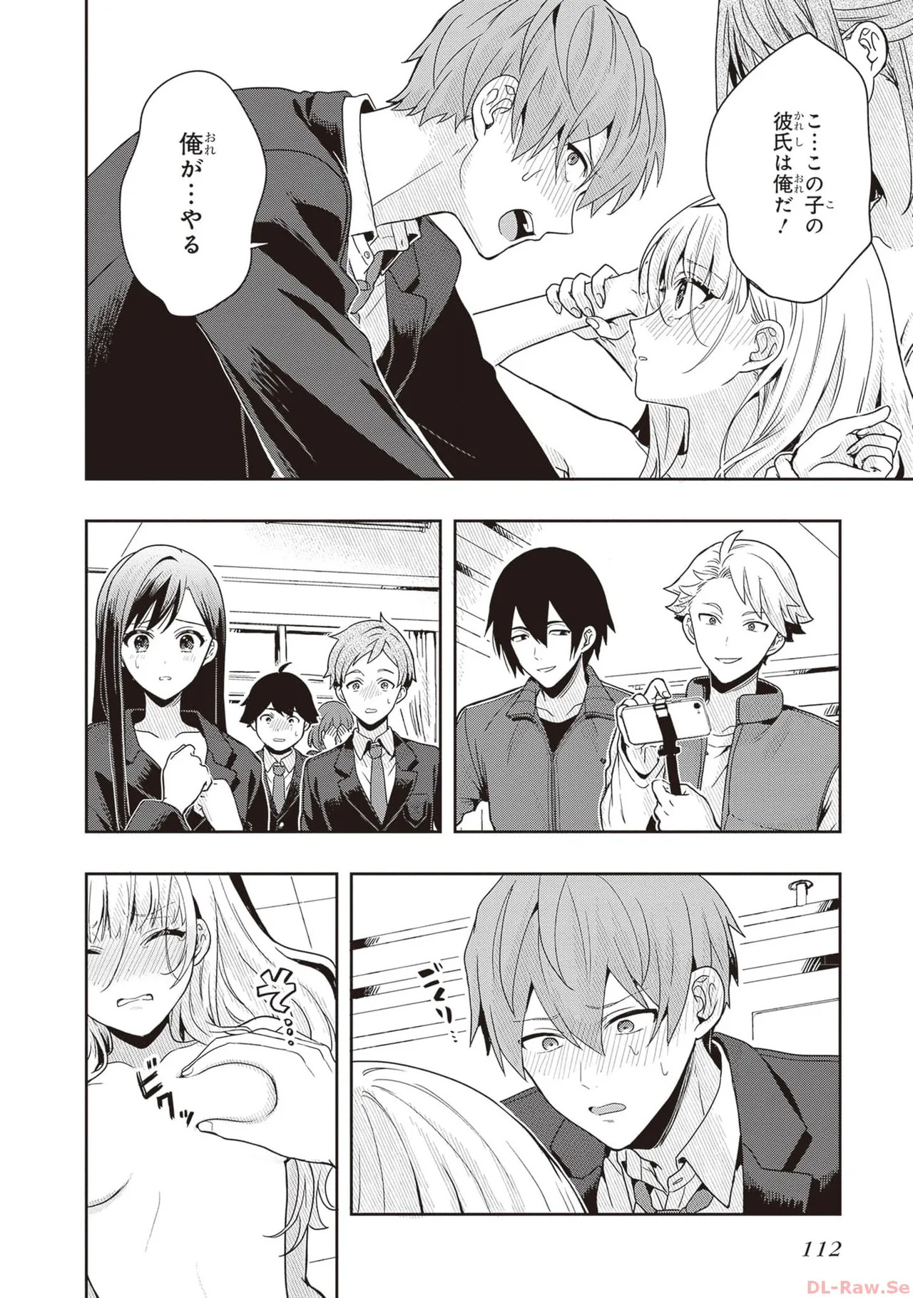 [原つもい] 次はアナタがヤられる番です。 第01巻 - Page 114