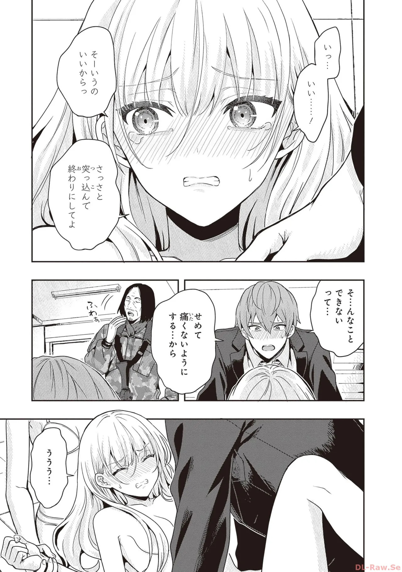 [原つもい] 次はアナタがヤられる番です。 第01巻 - Page 115