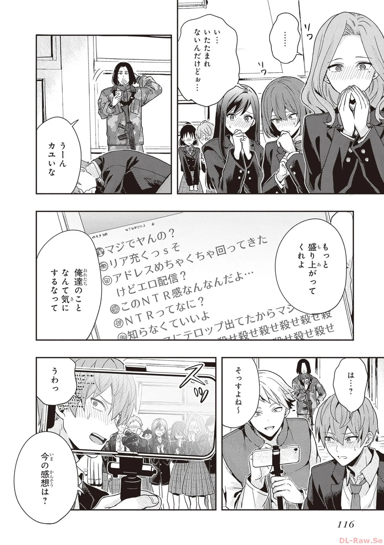 [原つもい] 次はアナタがヤられる番です。 第01巻 - Page 118