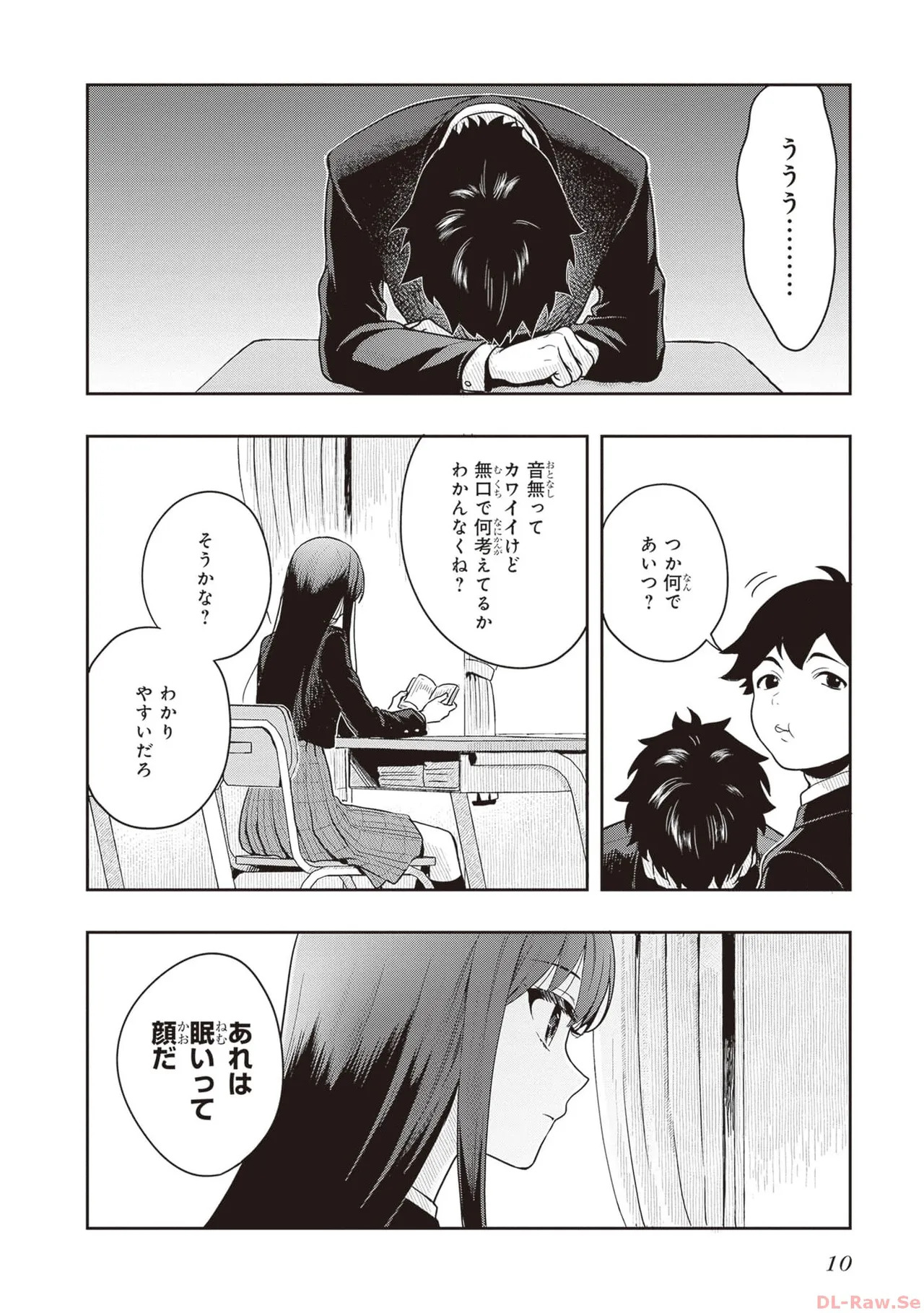 [原つもい] 次はアナタがヤられる番です。 第01巻 - Page 12
