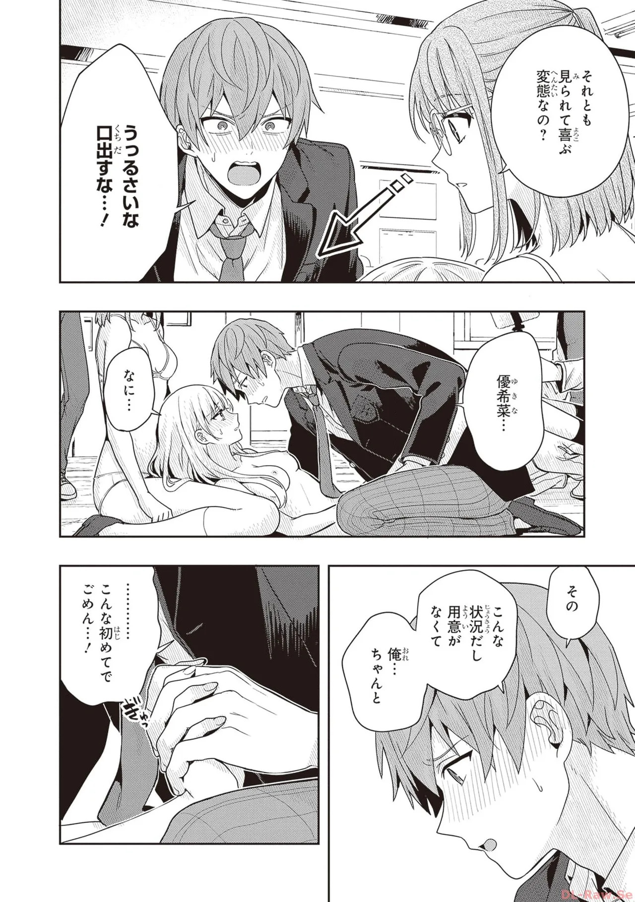 [原つもい] 次はアナタがヤられる番です。 第01巻 - Page 120