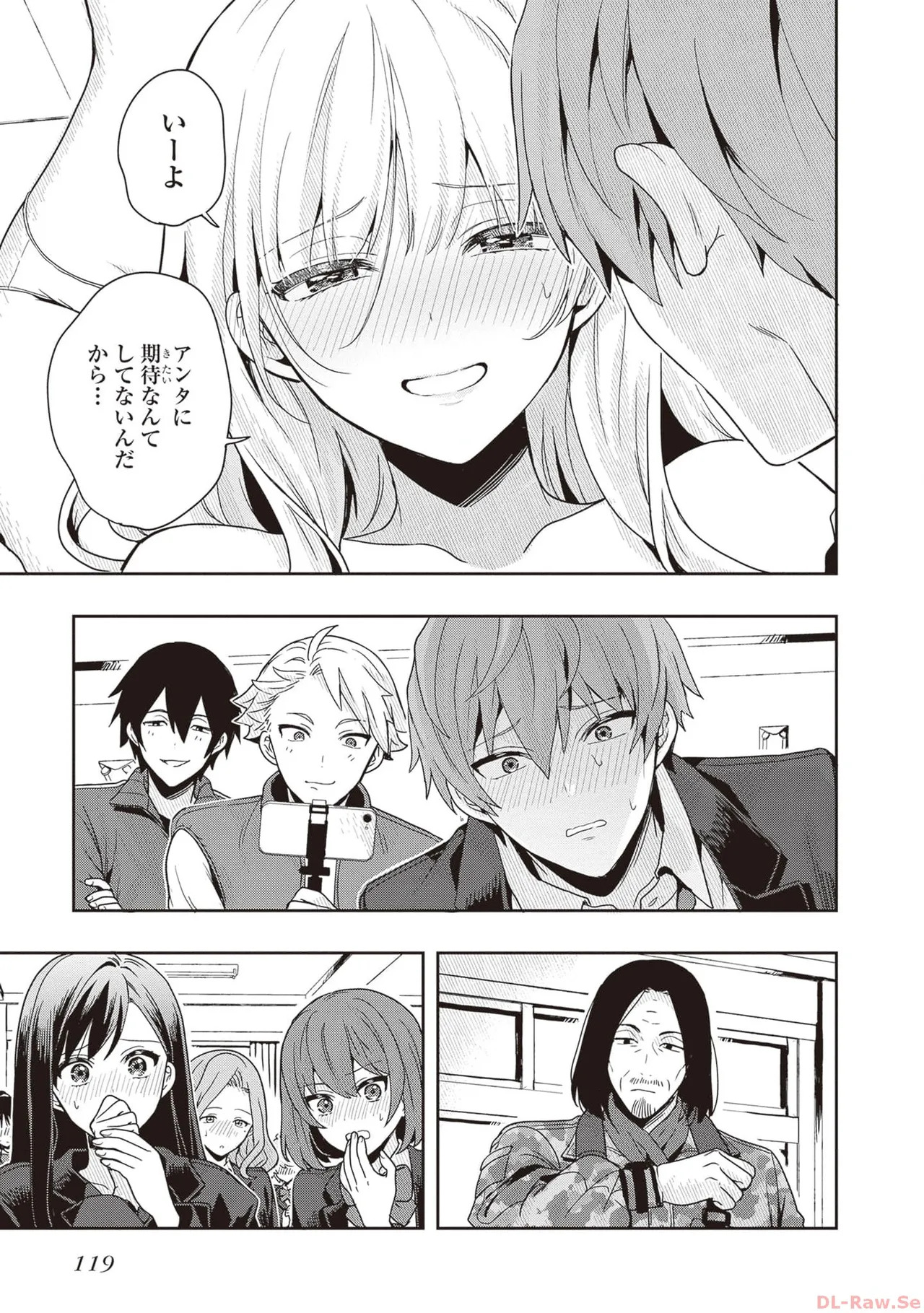 [原つもい] 次はアナタがヤられる番です。 第01巻 - Page 121
