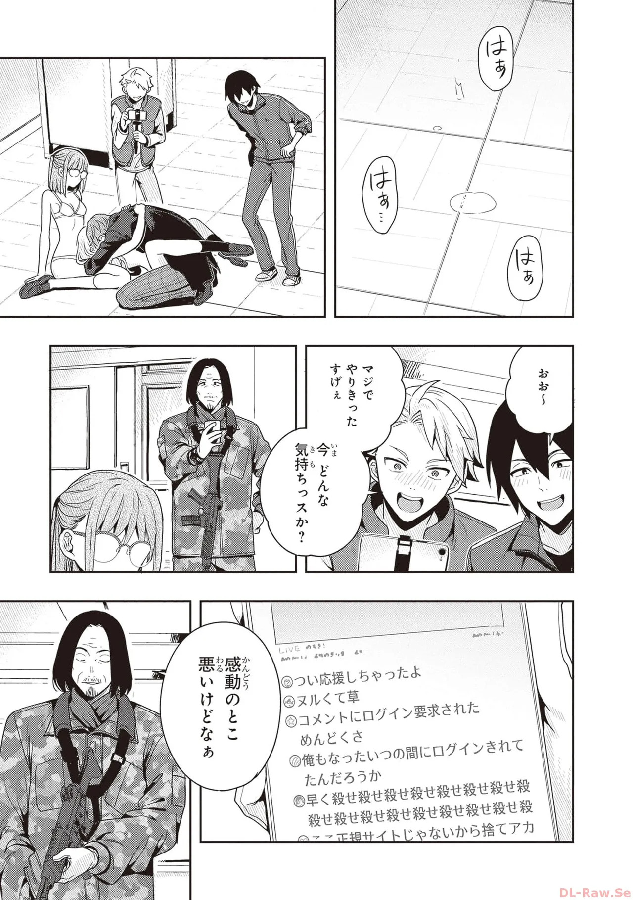 [原つもい] 次はアナタがヤられる番です。 第01巻 - Page 123