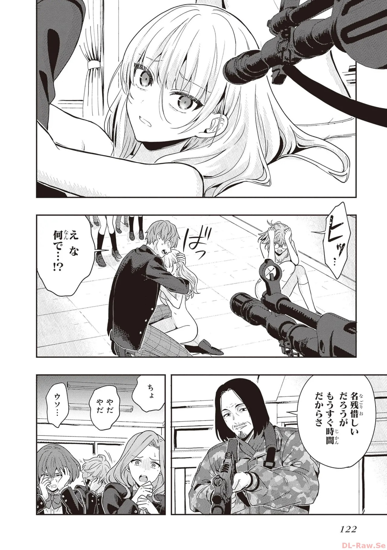 [原つもい] 次はアナタがヤられる番です。 第01巻 - Page 124