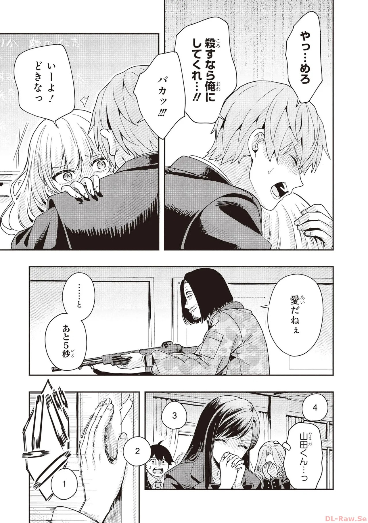 [原つもい] 次はアナタがヤられる番です。 第01巻 - Page 125