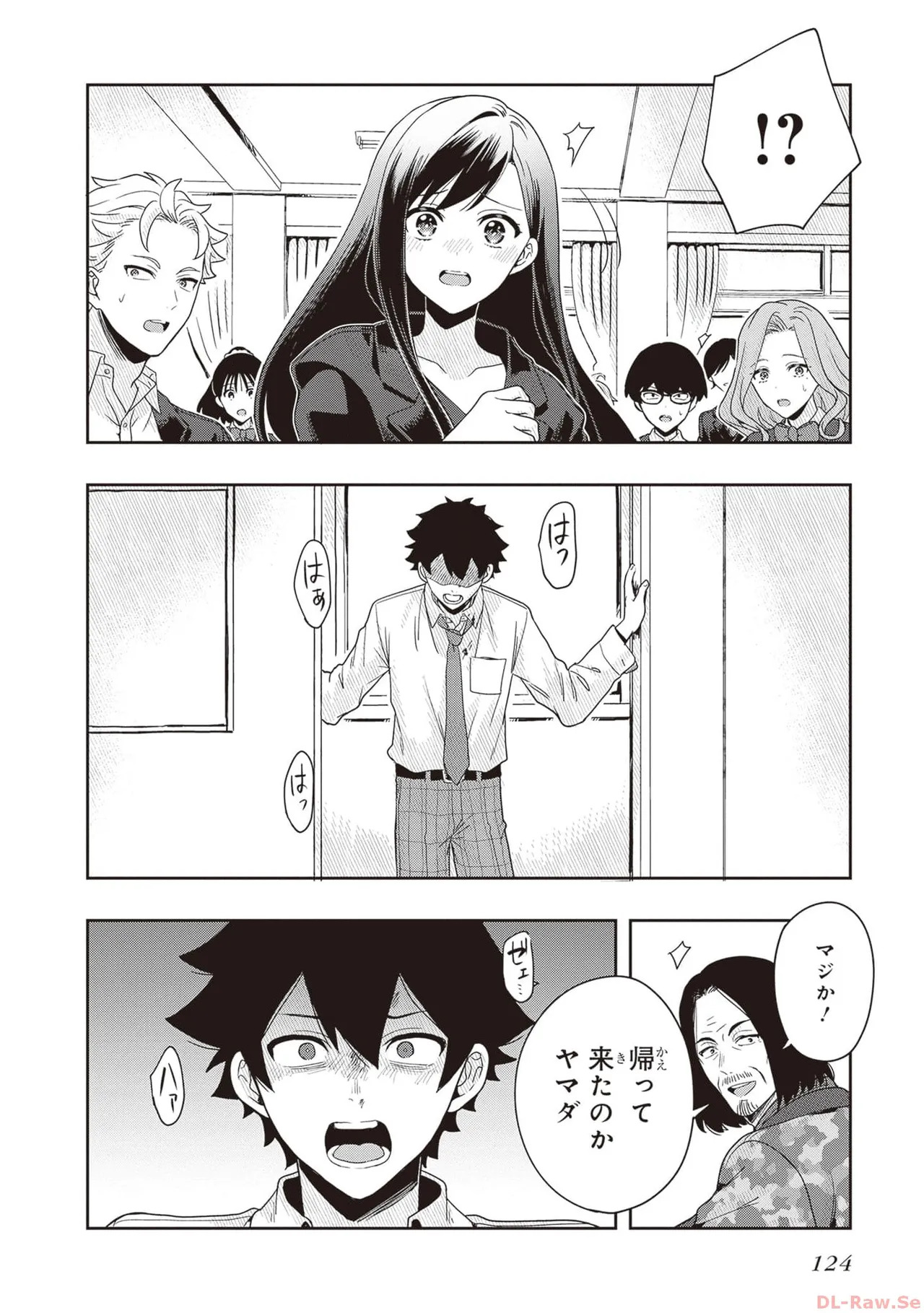 [原つもい] 次はアナタがヤられる番です。 第01巻 - Page 126