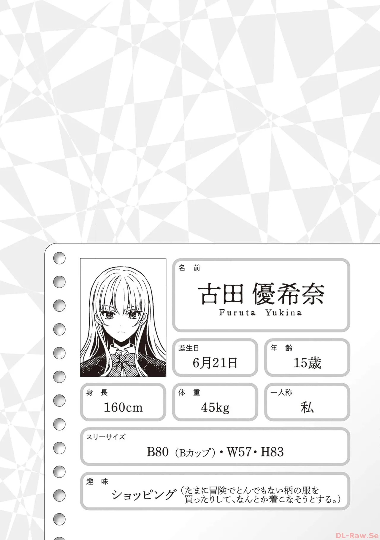 [原つもい] 次はアナタがヤられる番です。 第01巻 - Page 128
