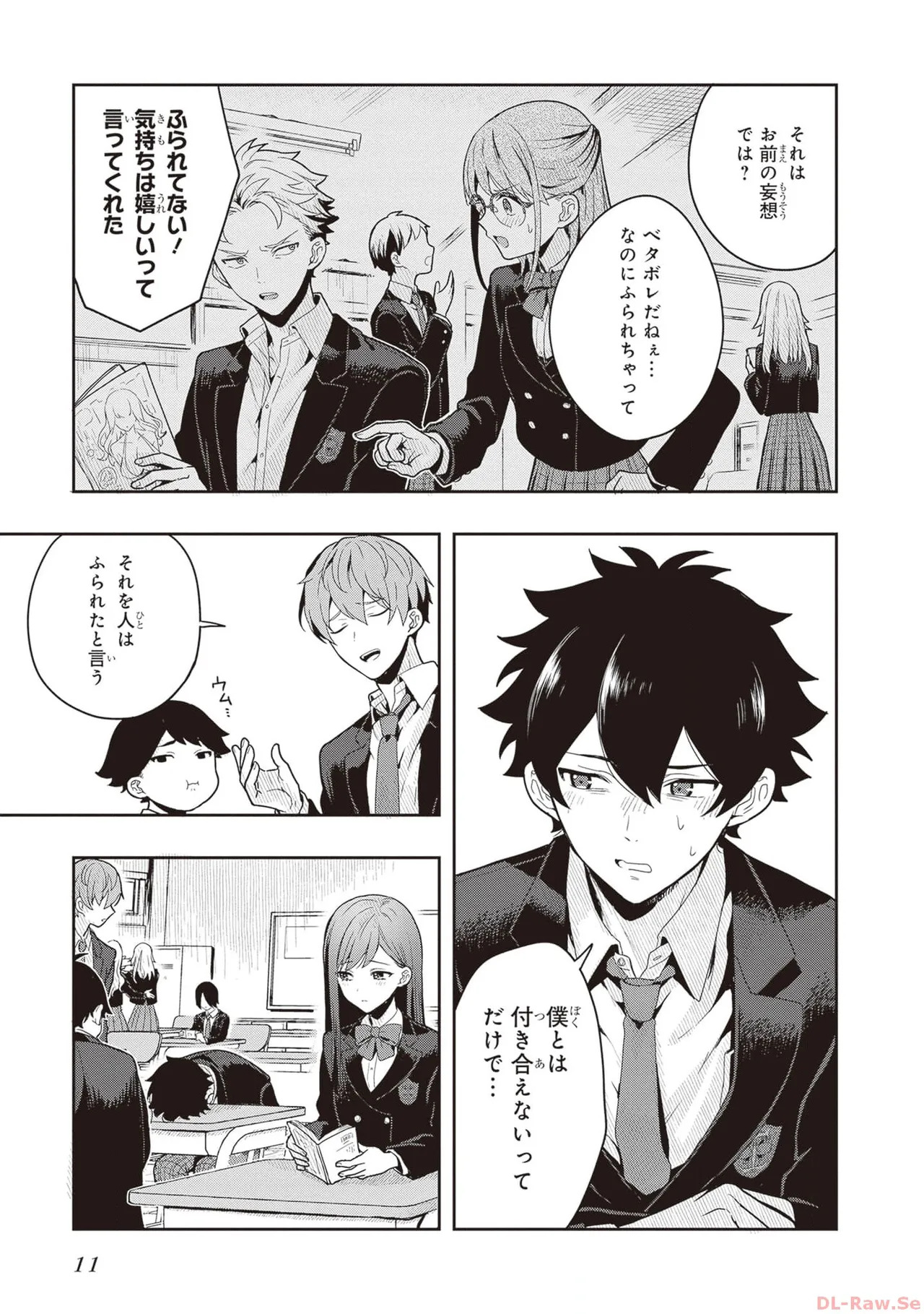 [原つもい] 次はアナタがヤられる番です。 第01巻 - Page 13