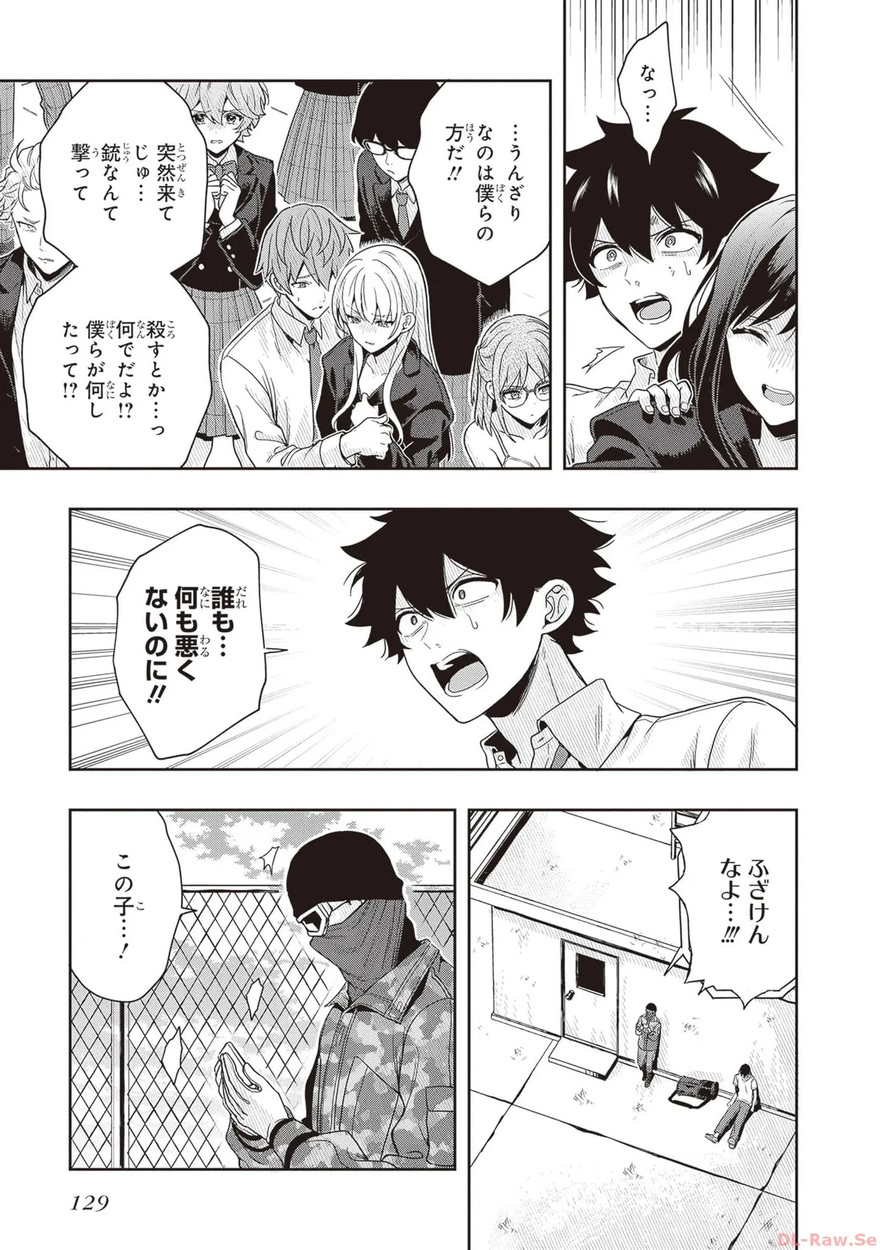 [原つもい] 次はアナタがヤられる番です。 第01巻 - Page 131