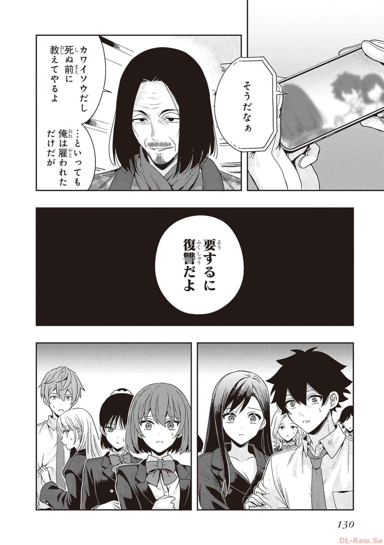 [原つもい] 次はアナタがヤられる番です。 第01巻 - Page 132
